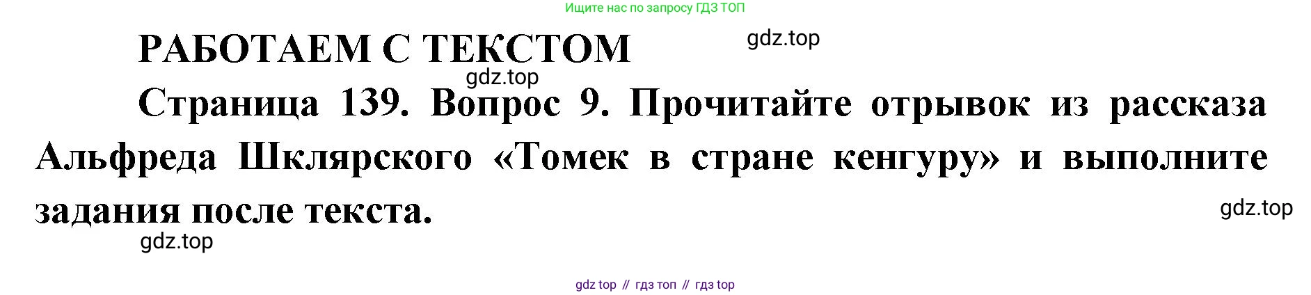 ГДЗ География, 7 класс Учебник, авторы: Кузнецов Александр Павлович, Савельева Людмила Евгеньевна, Дронов Виктор Павлович, издательство Просвещение, Москва, 2023, бирюзового цвета, страница 139, номер 9, Решение