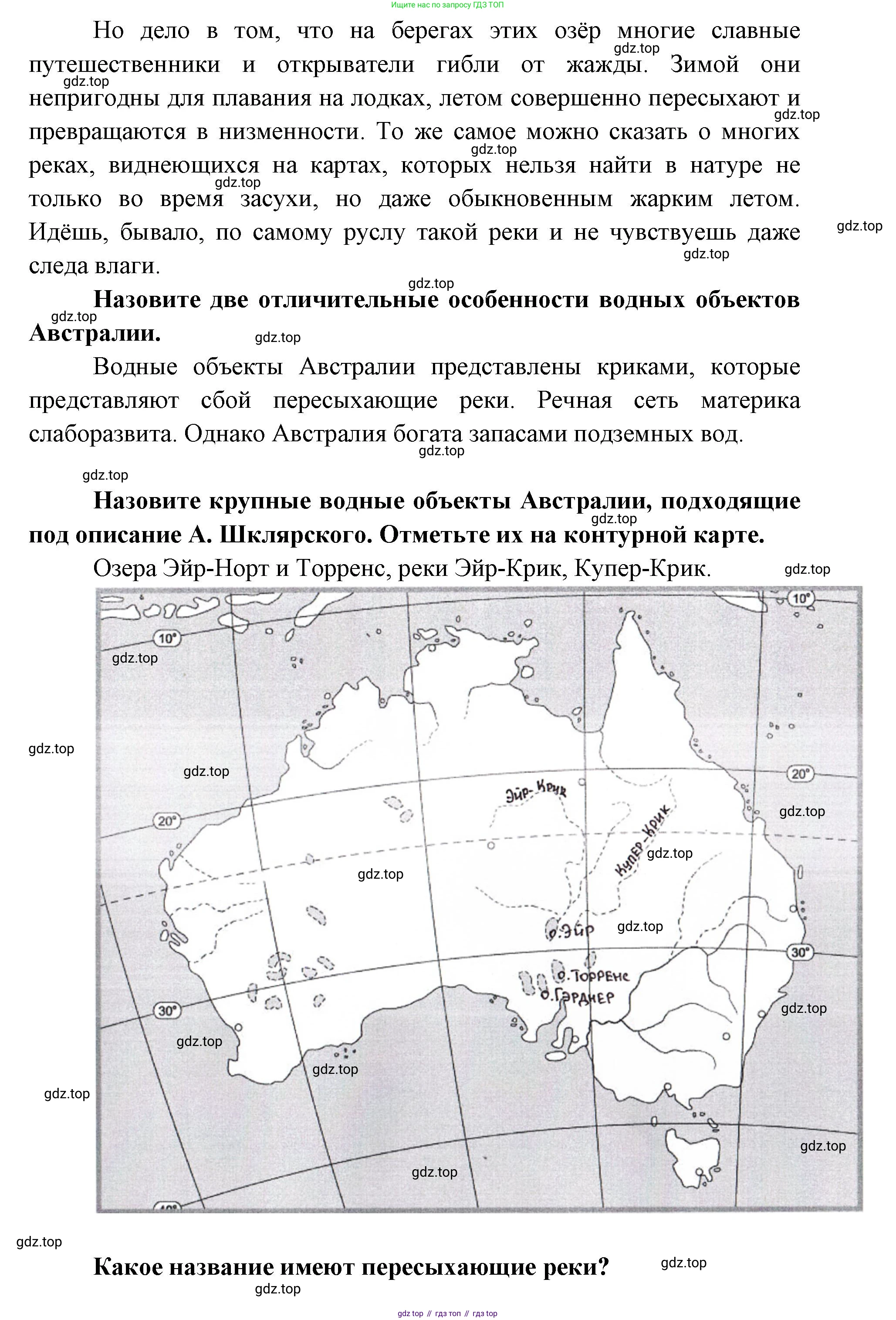 ГДЗ География, 7 класс Учебник, авторы: Кузнецов Александр Павлович, Савельева Людмила Евгеньевна, Дронов Виктор Павлович, издательство Просвещение, Москва, 2023, бирюзового цвета, страница 139, номер 9, Решение (продолжение 2)