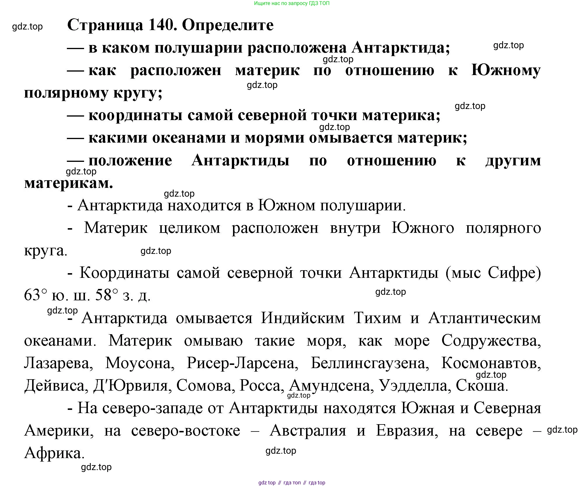 ГДЗ География, 7 класс Учебник, авторы: Кузнецов Александр Павлович, Савельева Людмила Евгеньевна, Дронов Виктор Павлович, издательство Просвещение, Москва, 2023, бирюзового цвета, страница 140, Решение