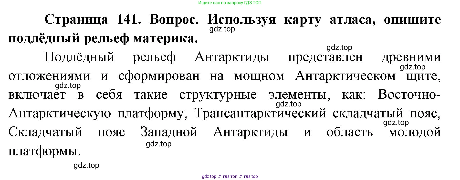 ГДЗ География, 7 класс Учебник, авторы: Кузнецов Александр Павлович, Савельева Людмила Евгеньевна, Дронов Виктор Павлович, издательство Просвещение, Москва, 2023, бирюзового цвета, страница 141, номер 2, Решение