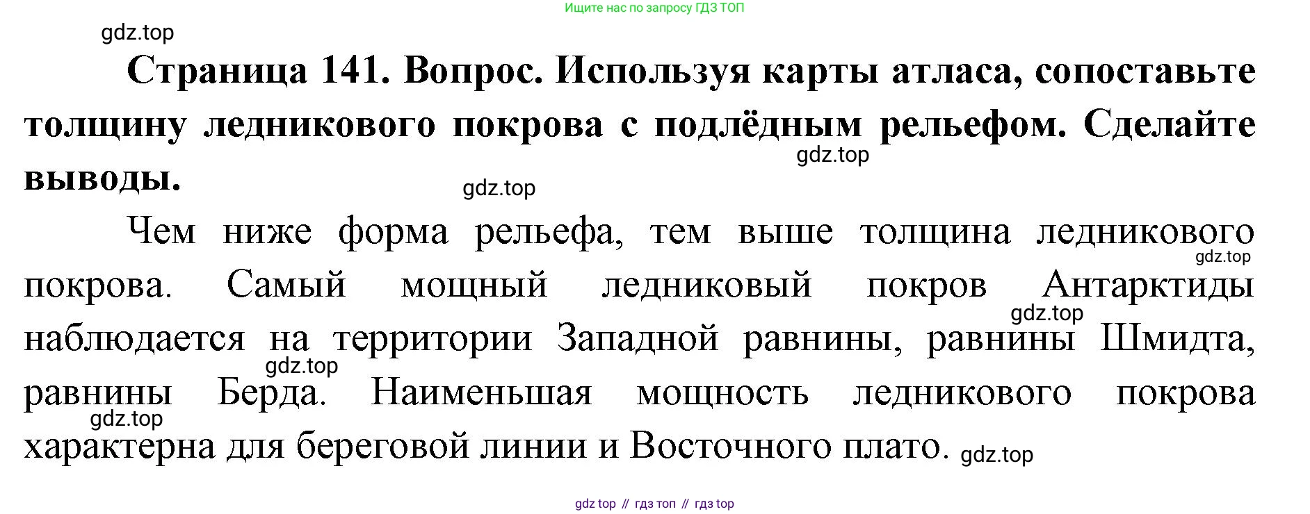 ГДЗ География, 7 класс Учебник, авторы: Кузнецов Александр Павлович, Савельева Людмила Евгеньевна, Дронов Виктор Павлович, издательство Просвещение, Москва, 2023, бирюзового цвета, страница 141, номер 3, Решение