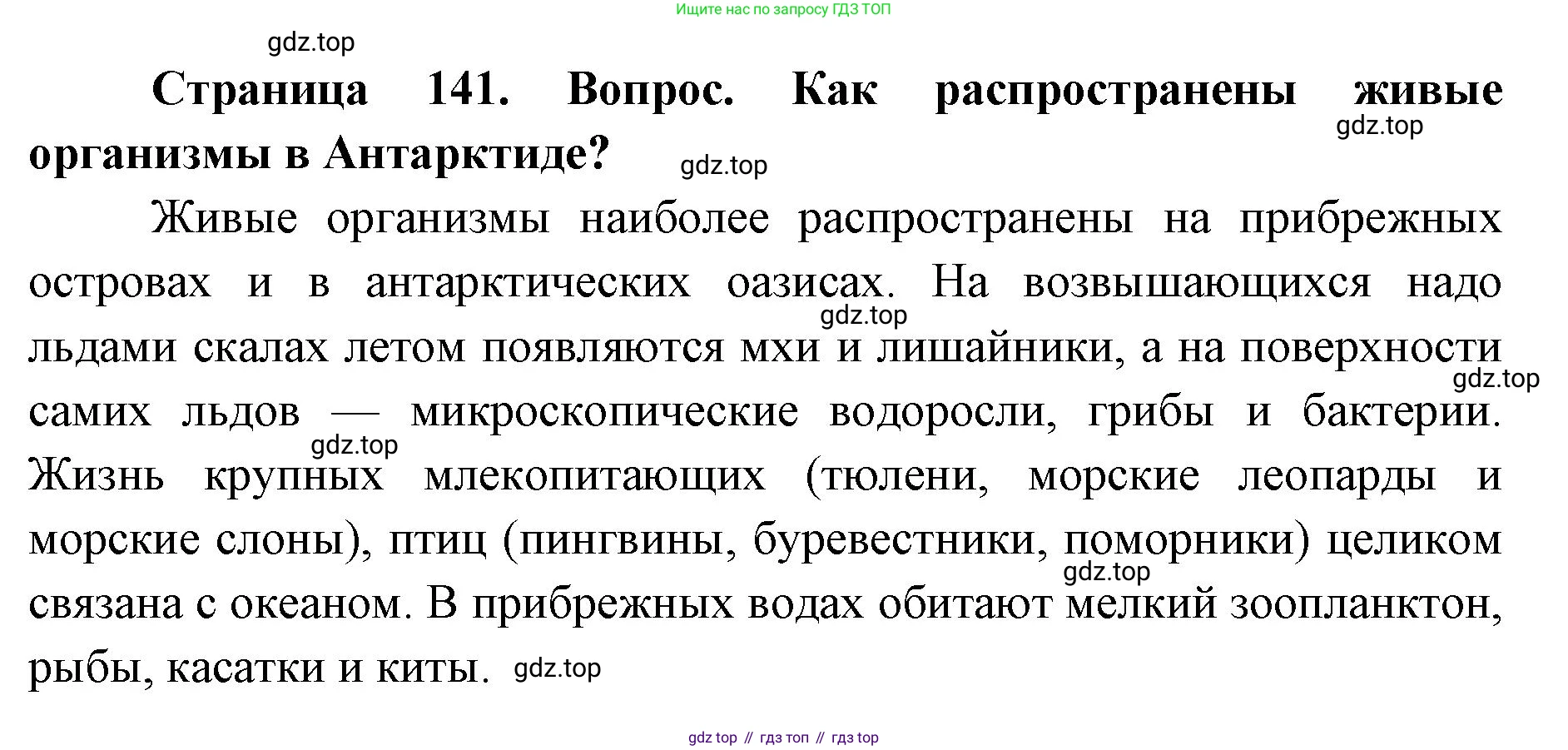 ГДЗ География, 7 класс Учебник, авторы: Кузнецов Александр Павлович, Савельева Людмила Евгеньевна, Дронов Виктор Павлович, издательство Просвещение, Москва, 2023, бирюзового цвета, страница 141, номер 4, Решение