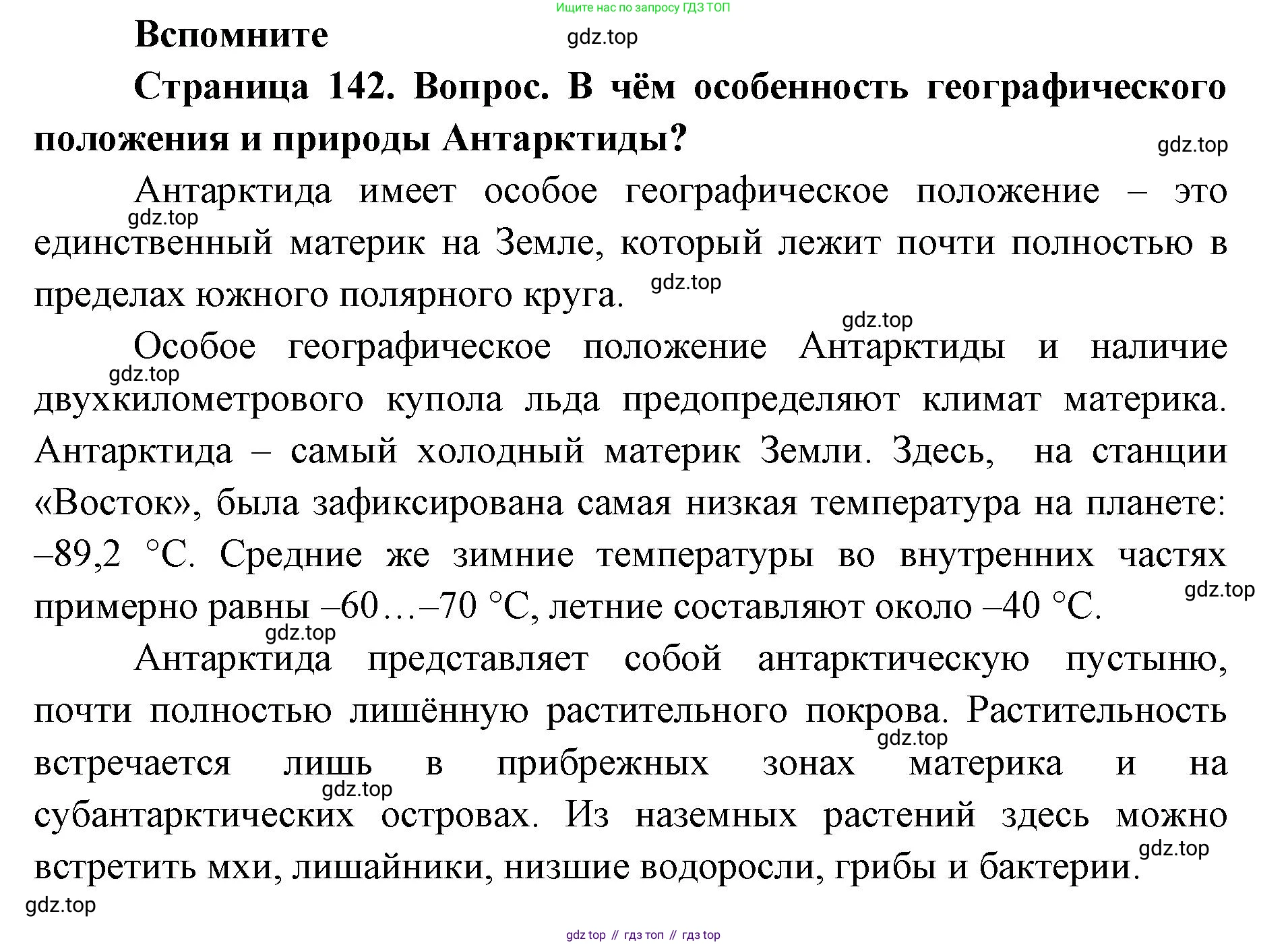 ГДЗ География, 7 класс Учебник, авторы: Кузнецов Александр Павлович, Савельева Людмила Евгеньевна, Дронов Виктор Павлович, издательство Просвещение, Москва, 2023, бирюзового цвета, страница 142, номер 1, Решение