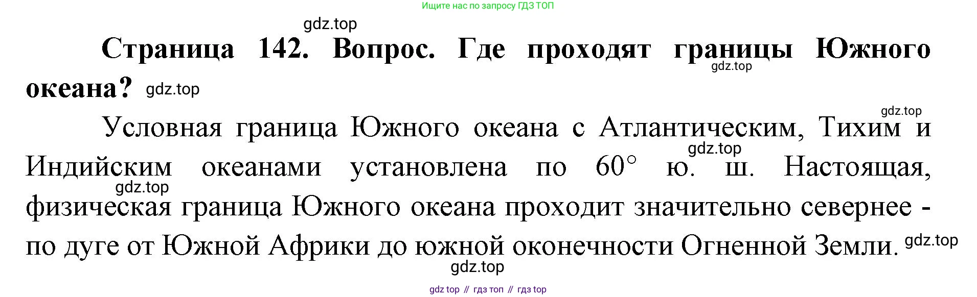 ГДЗ География, 7 класс Учебник, авторы: Кузнецов Александр Павлович, Савельева Людмила Евгеньевна, Дронов Виктор Павлович, издательство Просвещение, Москва, 2023, бирюзового цвета, страница 142, номер 2, Решение