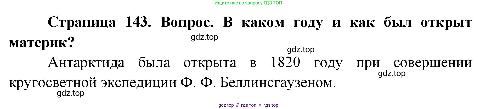 ГДЗ География, 7 класс Учебник, авторы: Кузнецов Александр Павлович, Савельева Людмила Евгеньевна, Дронов Виктор Павлович, издательство Просвещение, Москва, 2023, бирюзового цвета, страница 143, номер 2, Решение