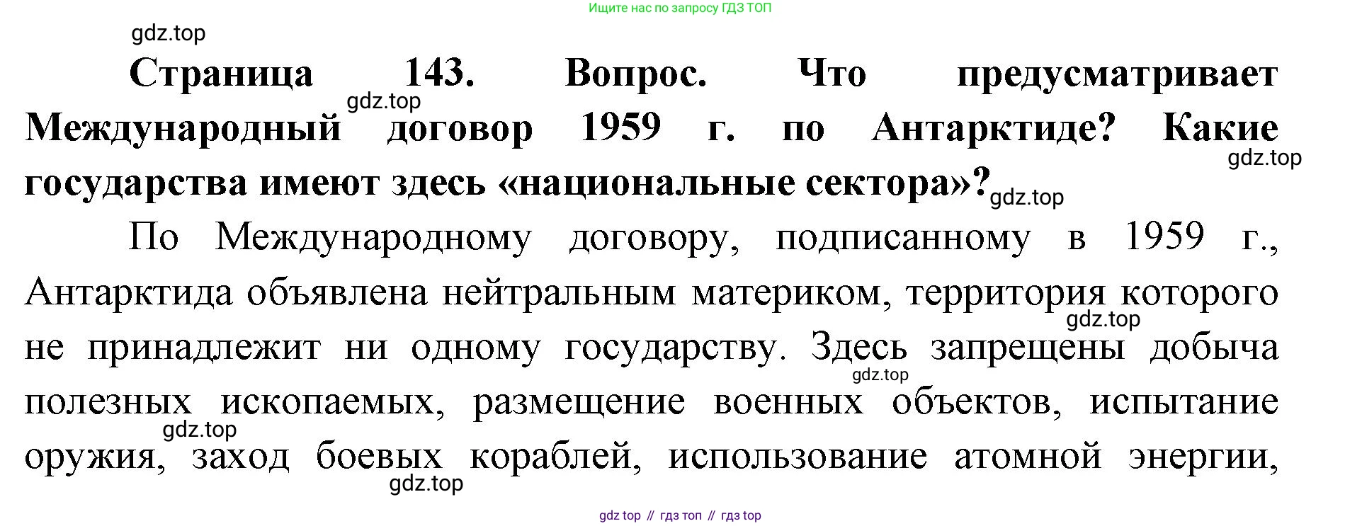 ГДЗ География, 7 класс Учебник, авторы: Кузнецов Александр Павлович, Савельева Людмила Евгеньевна, Дронов Виктор Павлович, издательство Просвещение, Москва, 2023, бирюзового цвета, страница 143, номер 3, Решение