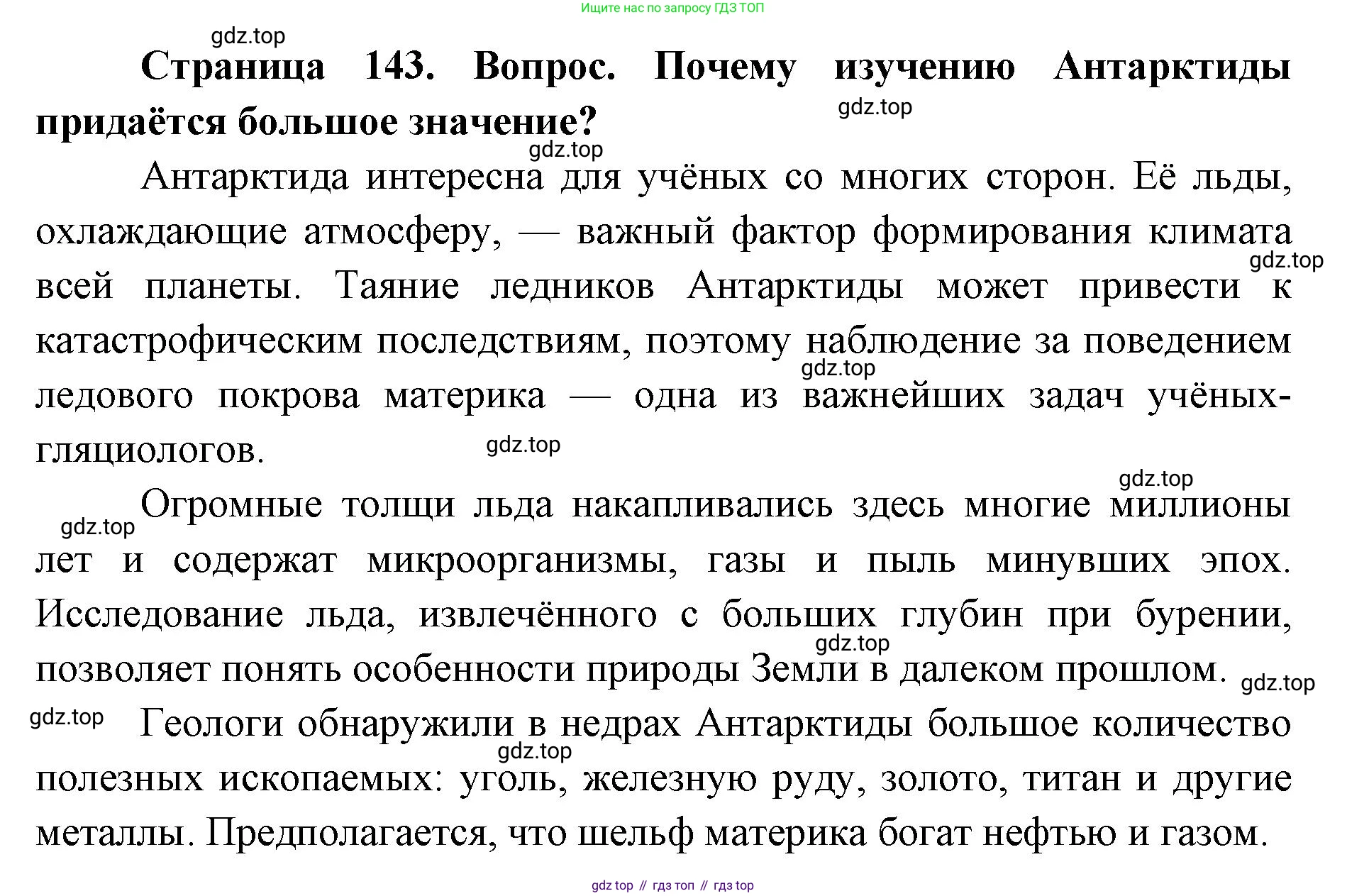 ГДЗ География, 7 класс Учебник, авторы: Кузнецов Александр Павлович, Савельева Людмила Евгеньевна, Дронов Виктор Павлович, издательство Просвещение, Москва, 2023, бирюзового цвета, страница 143, номер 4, Решение