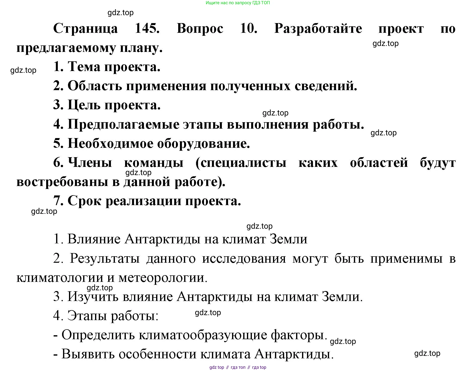 ГДЗ География, 7 класс Учебник, авторы: Кузнецов Александр Павлович, Савельева Людмила Евгеньевна, Дронов Виктор Павлович, издательство Просвещение, Москва, 2023, бирюзового цвета, страница 145, номер 10, Решение