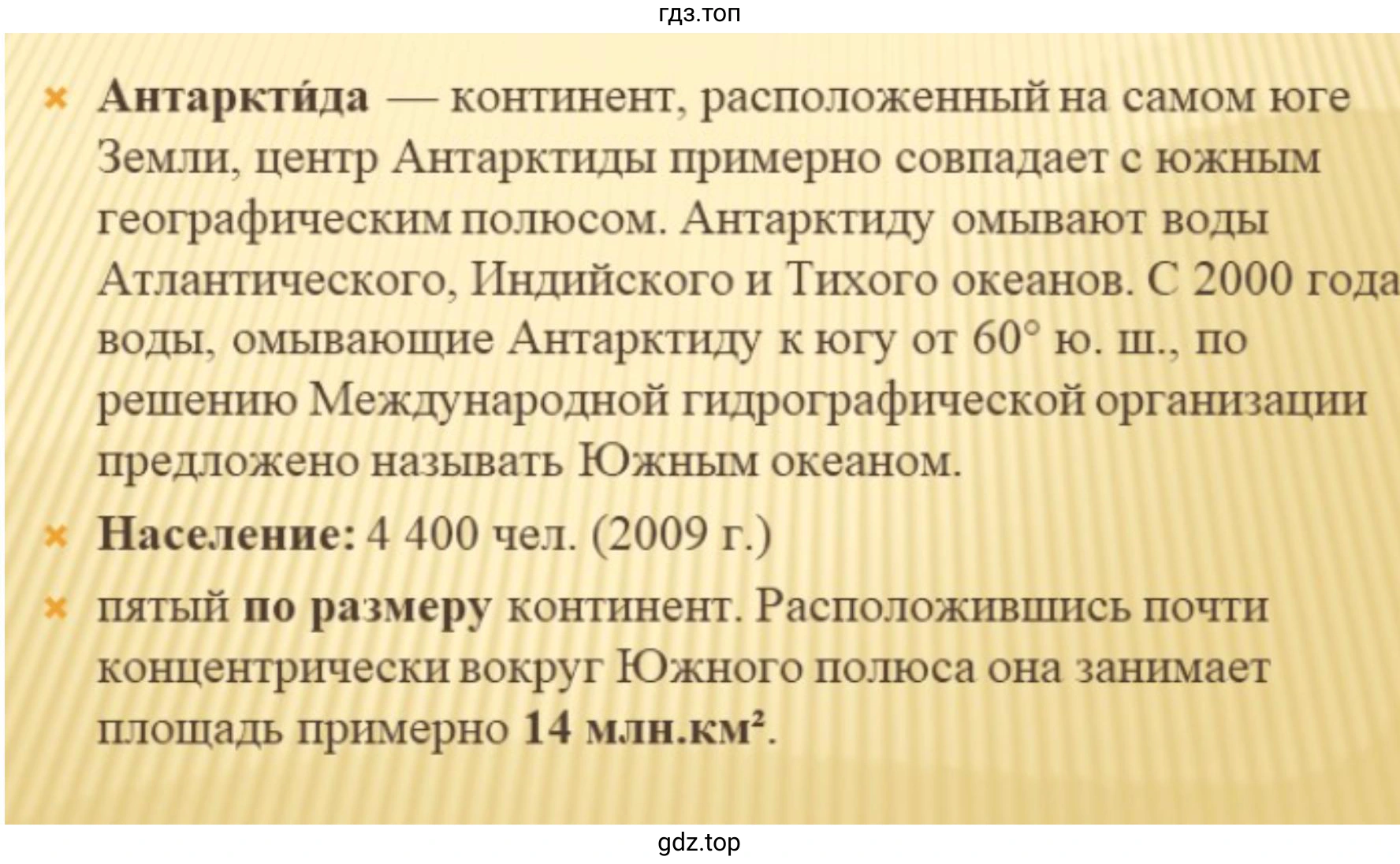 Слайд 2. Антарктида — континент, расположенный на самом юге Земли, центр Антарктиды примерно совпадает с южным географическим полюсом. Антарктиду омывают воды Атлантического, Индийского и Тихого океанов. С 2000 года воды, омывающие Антарктиду к югу от 60° ю. ш., по решению Международной гидрографической организации предложено называть Южным океаном.