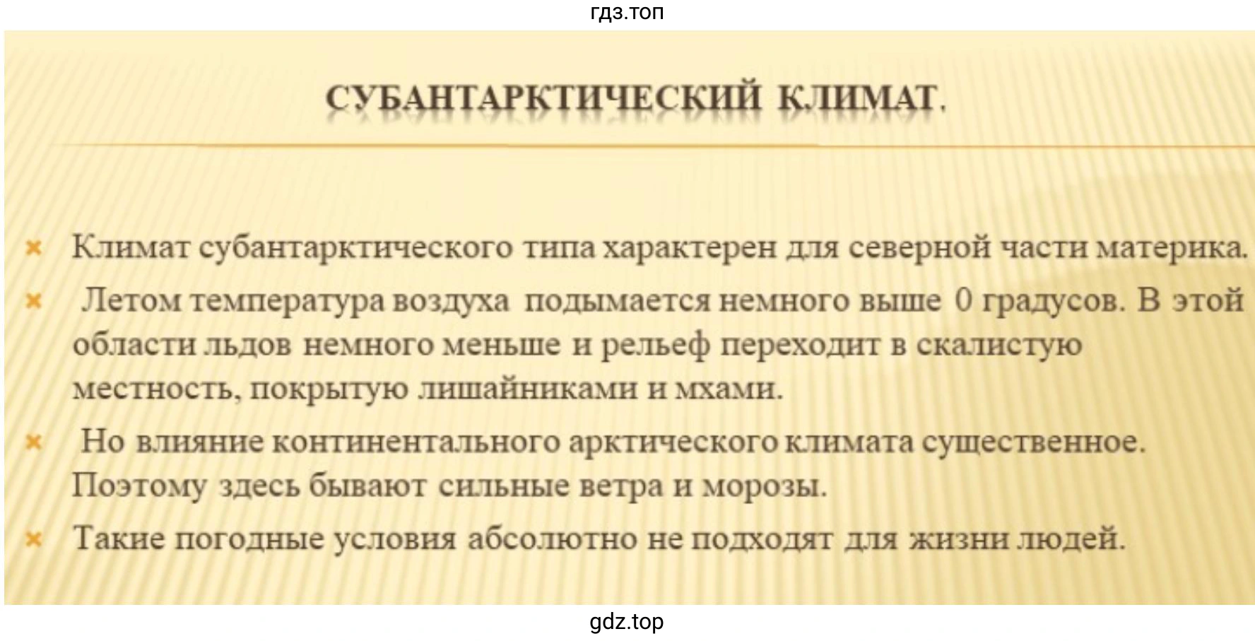 Слайд 8. Субантарктический климат