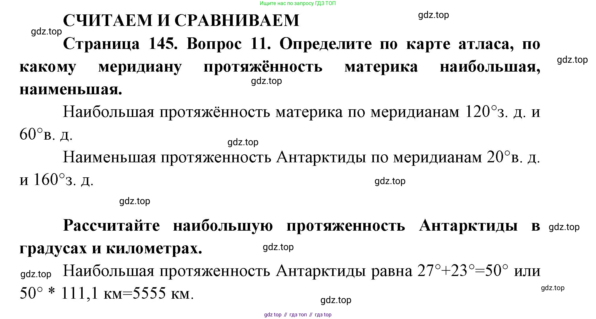 ГДЗ География, 7 класс Учебник, авторы: Кузнецов Александр Павлович, Савельева Людмила Евгеньевна, Дронов Виктор Павлович, издательство Просвещение, Москва, 2023, бирюзового цвета, страница 145, номер 11, Решение