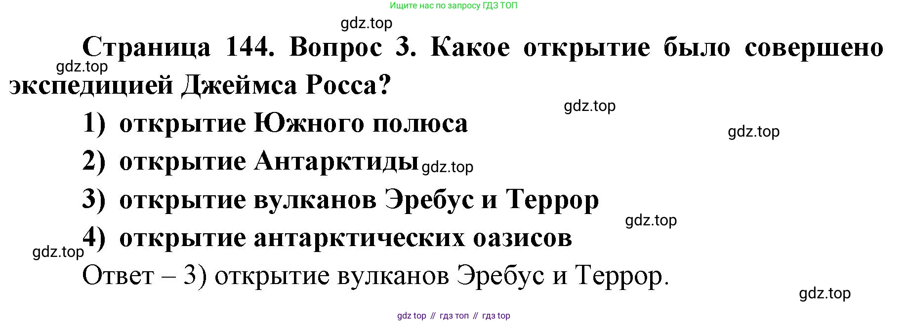 ГДЗ География, 7 класс Учебник, авторы: Кузнецов Александр Павлович, Савельева Людмила Евгеньевна, Дронов Виктор Павлович, издательство Просвещение, Москва, 2023, бирюзового цвета, страница 144, номер 3, Решение
