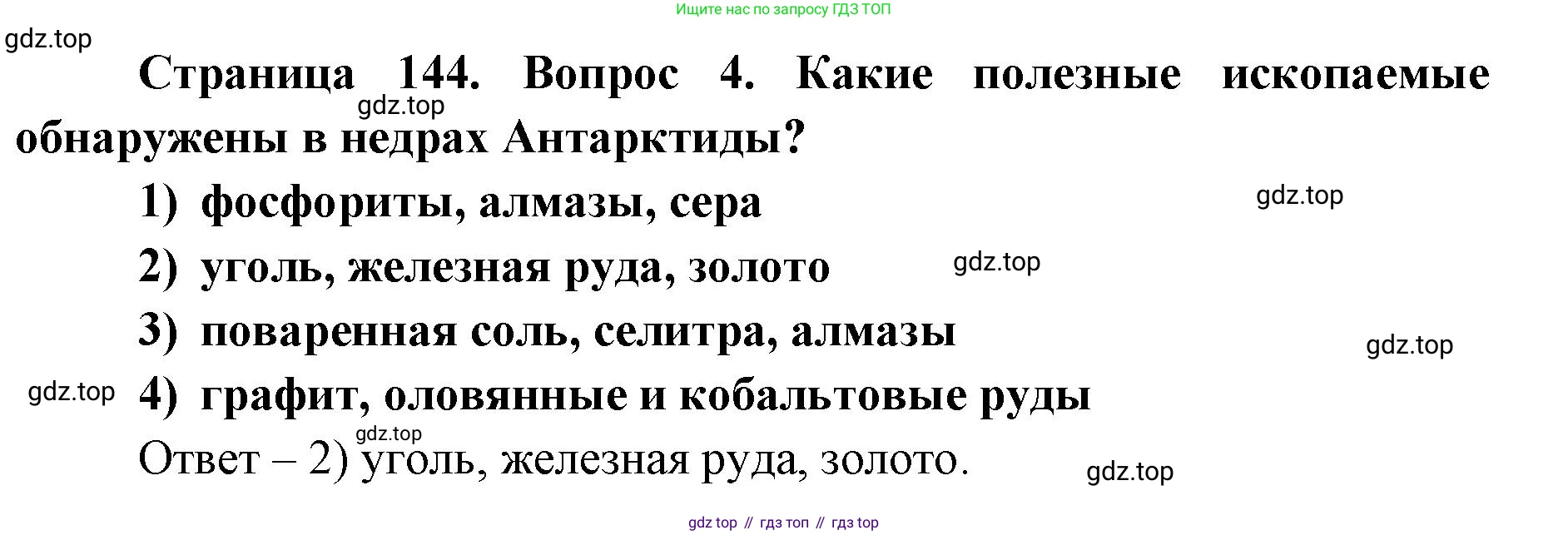 ГДЗ География, 7 класс Учебник, авторы: Кузнецов Александр Павлович, Савельева Людмила Евгеньевна, Дронов Виктор Павлович, издательство Просвещение, Москва, 2023, бирюзового цвета, страница 144, номер 4, Решение