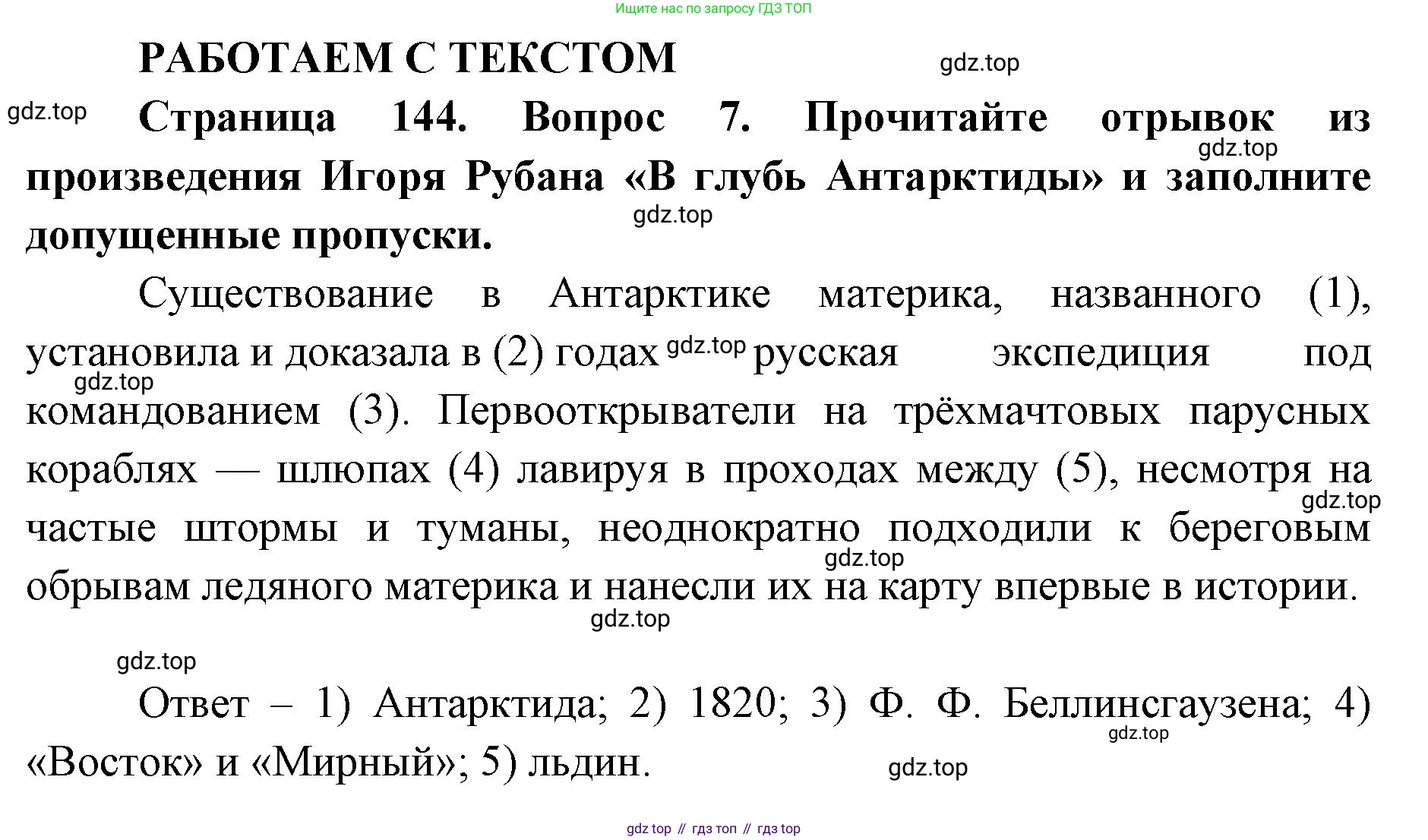 ГДЗ География, 7 класс Учебник, авторы: Кузнецов Александр Павлович, Савельева Людмила Евгеньевна, Дронов Виктор Павлович, издательство Просвещение, Москва, 2023, бирюзового цвета, страница 144, номер 7, Решение