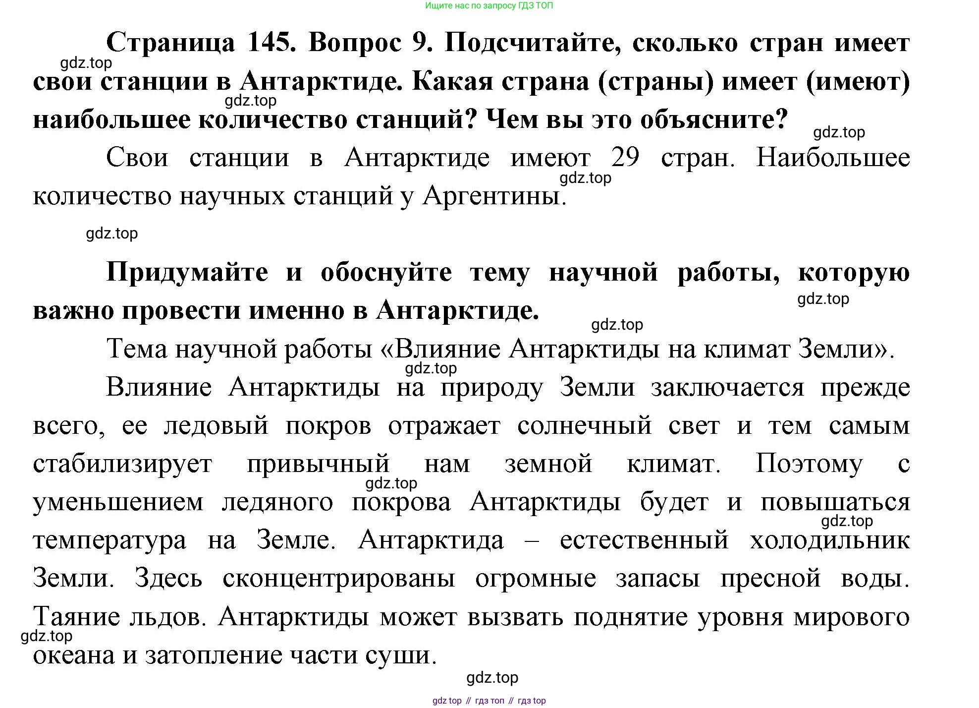 ГДЗ География, 7 класс Учебник, авторы: Кузнецов Александр Павлович, Савельева Людмила Евгеньевна, Дронов Виктор Павлович, издательство Просвещение, Москва, 2023, бирюзового цвета, страница 145, номер 9, Решение
