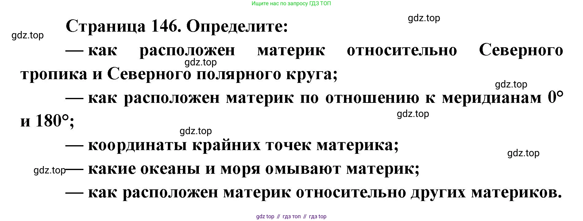 ГДЗ География, 7 класс Учебник, авторы: Кузнецов Александр Павлович, Савельева Людмила Евгеньевна, Дронов Виктор Павлович, издательство Просвещение, Москва, 2023, бирюзового цвета, страница 146, Решение