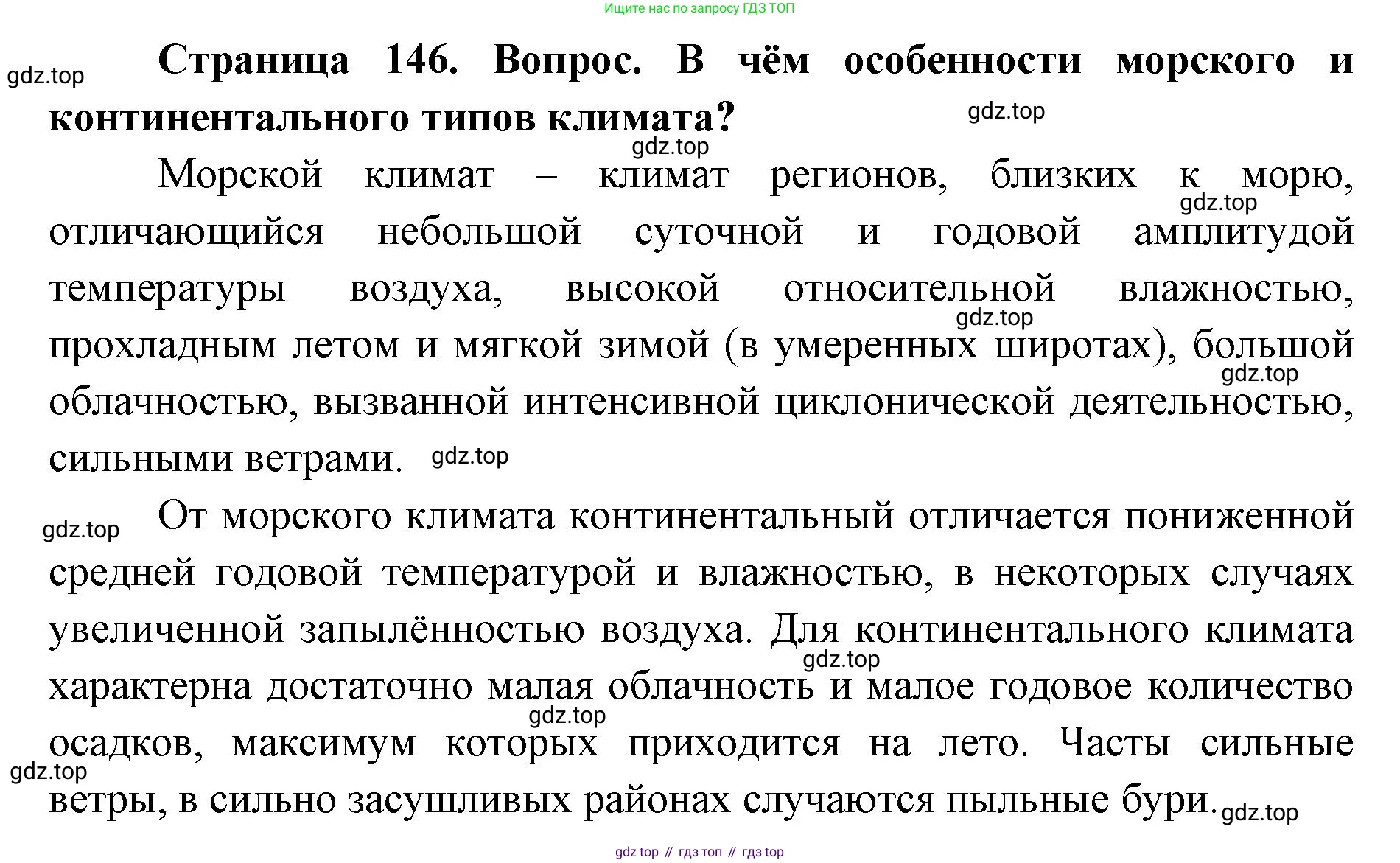 ГДЗ География, 7 класс Учебник, авторы: Кузнецов Александр Павлович, Савельева Людмила Евгеньевна, Дронов Виктор Павлович, издательство Просвещение, Москва, 2023, бирюзового цвета, страница 146, номер 2, Решение