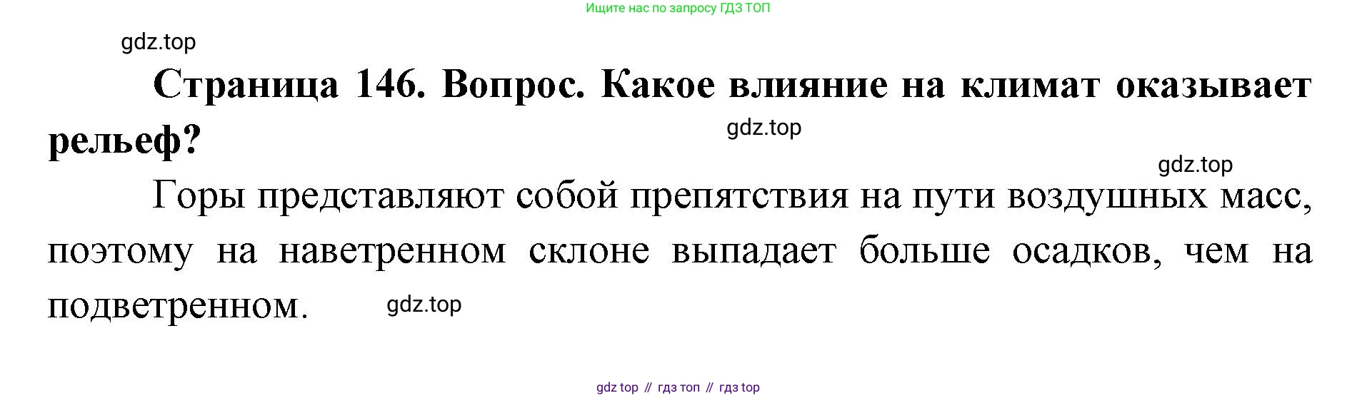 ГДЗ География, 7 класс Учебник, авторы: Кузнецов Александр Павлович, Савельева Людмила Евгеньевна, Дронов Виктор Павлович, издательство Просвещение, Москва, 2023, бирюзового цвета, страница 146, номер 3, Решение
