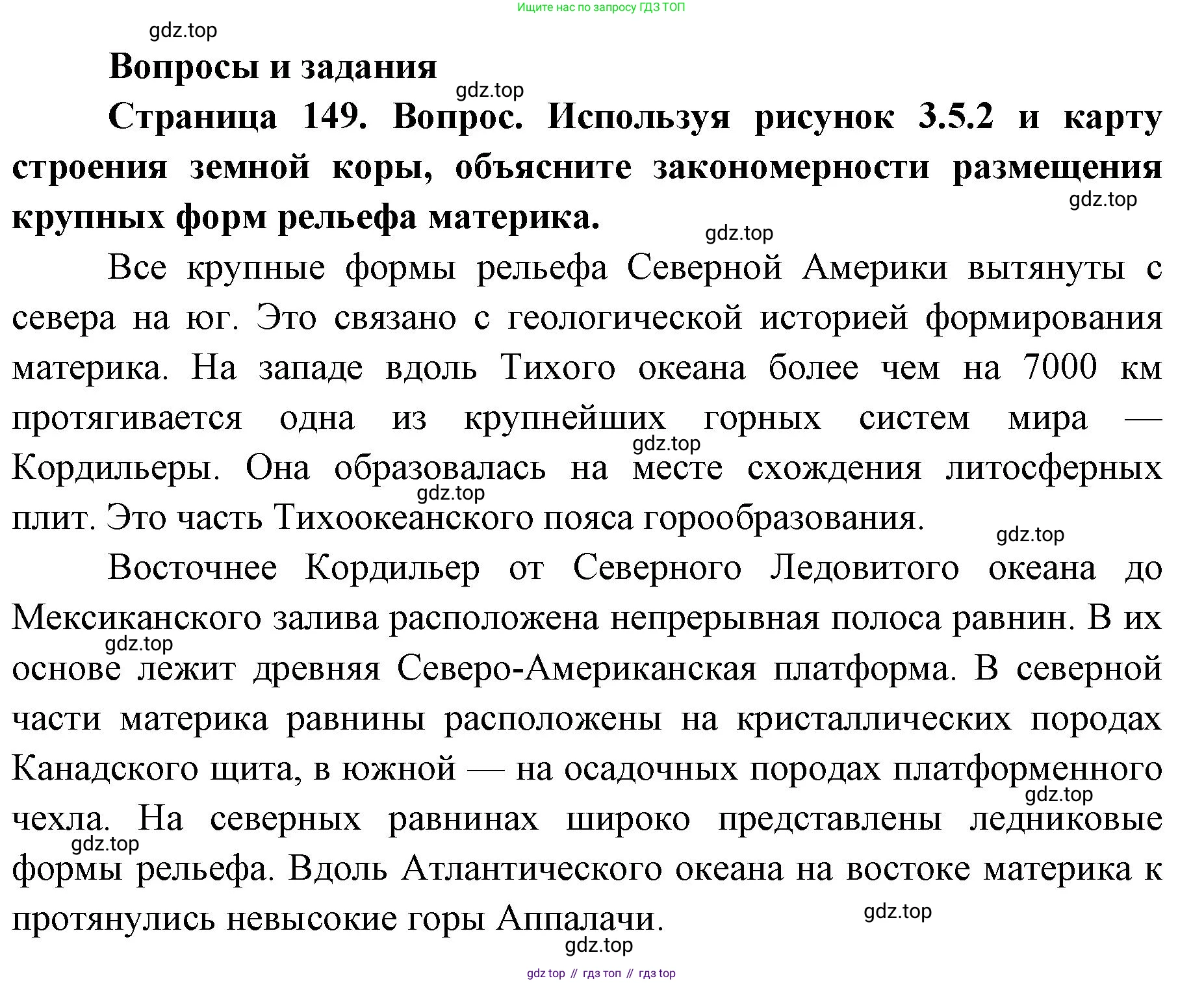 ГДЗ География, 7 класс Учебник, авторы: Кузнецов Александр Павлович, Савельева Людмила Евгеньевна, Дронов Виктор Павлович, издательство Просвещение, Москва, 2023, бирюзового цвета, страница 149, номер 1, Решение