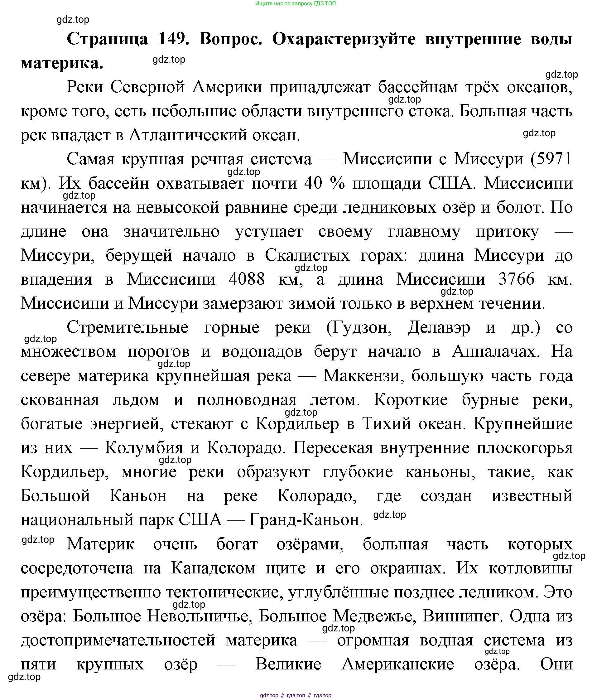 ГДЗ География, 7 класс Учебник, авторы: Кузнецов Александр Павлович, Савельева Людмила Евгеньевна, Дронов Виктор Павлович, издательство Просвещение, Москва, 2023, бирюзового цвета, страница 149, номер 4, Решение