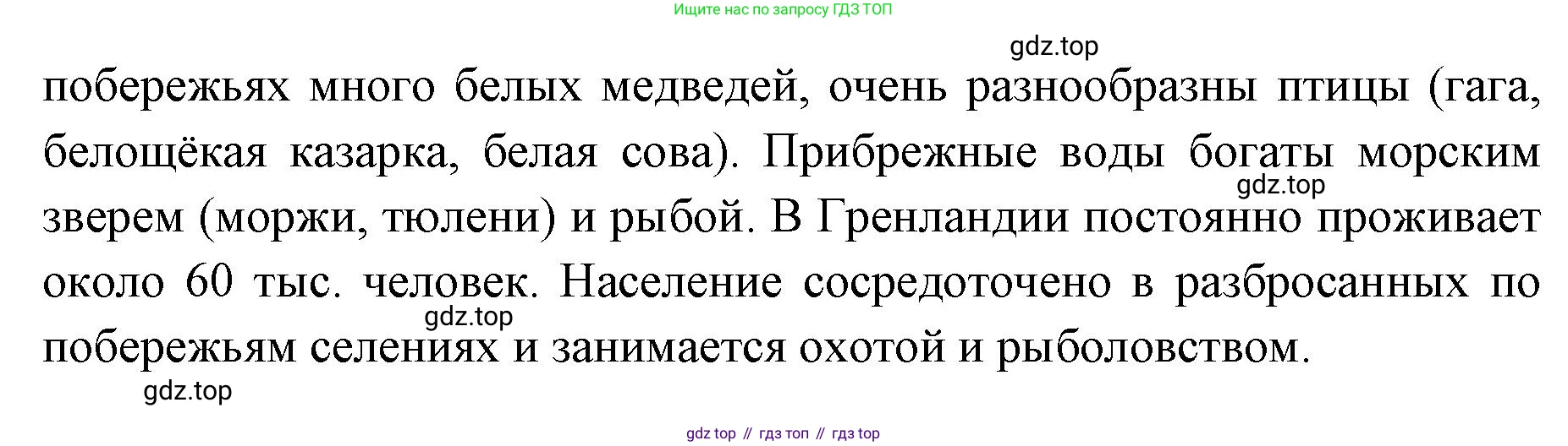 ГДЗ География, 7 класс Учебник, авторы: Кузнецов Александр Павлович, Савельева Людмила Евгеньевна, Дронов Виктор Павлович, издательство Просвещение, Москва, 2023, бирюзового цвета, страница 153, номер 1, Решение (продолжение 2)