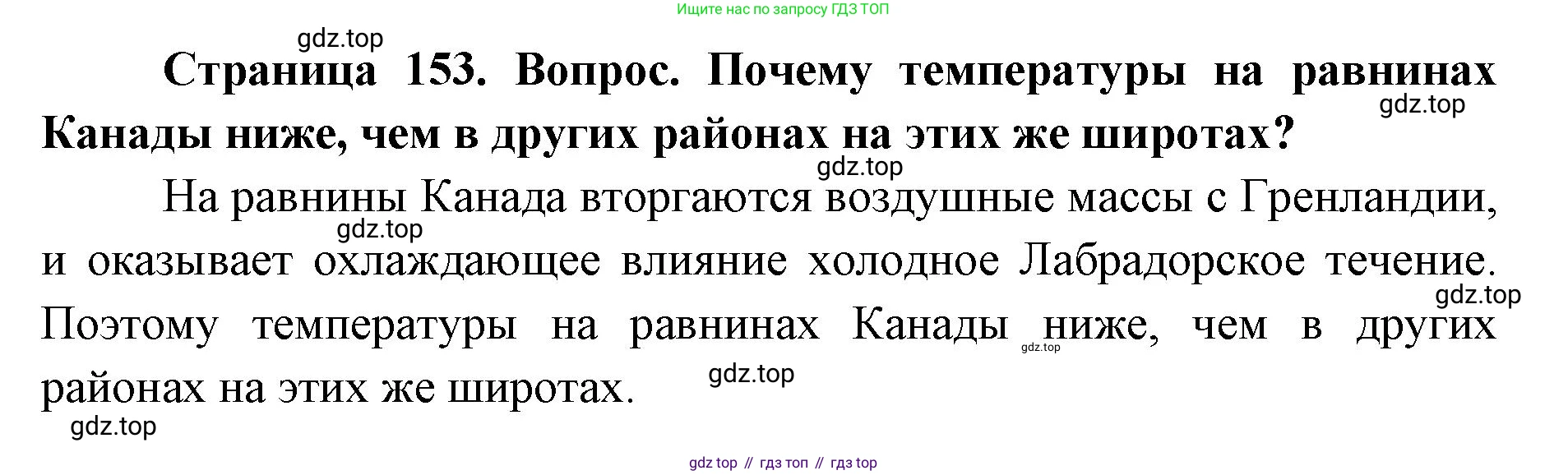ГДЗ География, 7 класс Учебник, авторы: Кузнецов Александр Павлович, Савельева Людмила Евгеньевна, Дронов Виктор Павлович, издательство Просвещение, Москва, 2023, бирюзового цвета, страница 153, номер 3, Решение