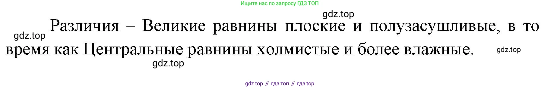 ГДЗ География, 7 класс Учебник, авторы: Кузнецов Александр Павлович, Савельева Людмила Евгеньевна, Дронов Виктор Павлович, издательство Просвещение, Москва, 2023, бирюзового цвета, страница 153, номер 4, Решение (продолжение 2)