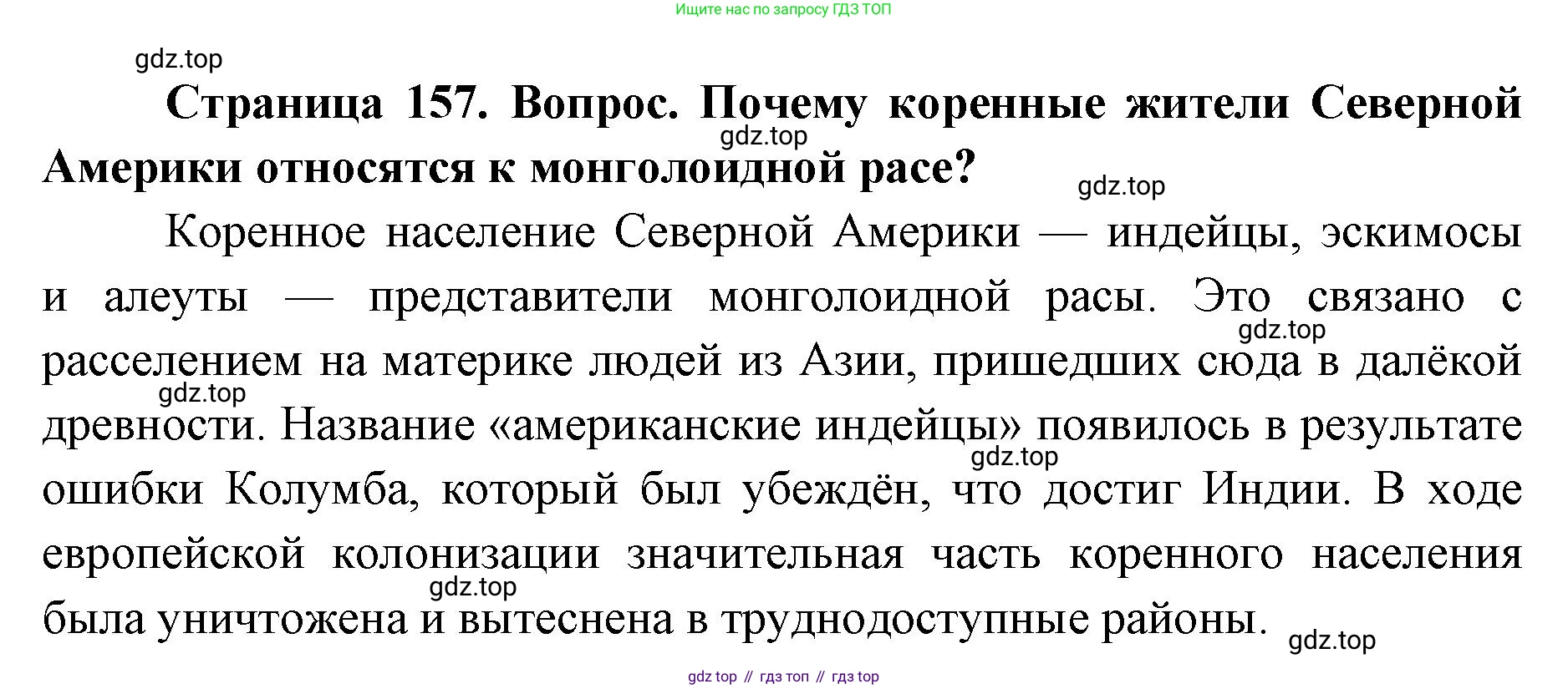 ГДЗ География, 7 класс Учебник, авторы: Кузнецов Александр Павлович, Савельева Людмила Евгеньевна, Дронов Виктор Павлович, издательство Просвещение, Москва, 2023, бирюзового цвета, страница 157, номер 2, Решение