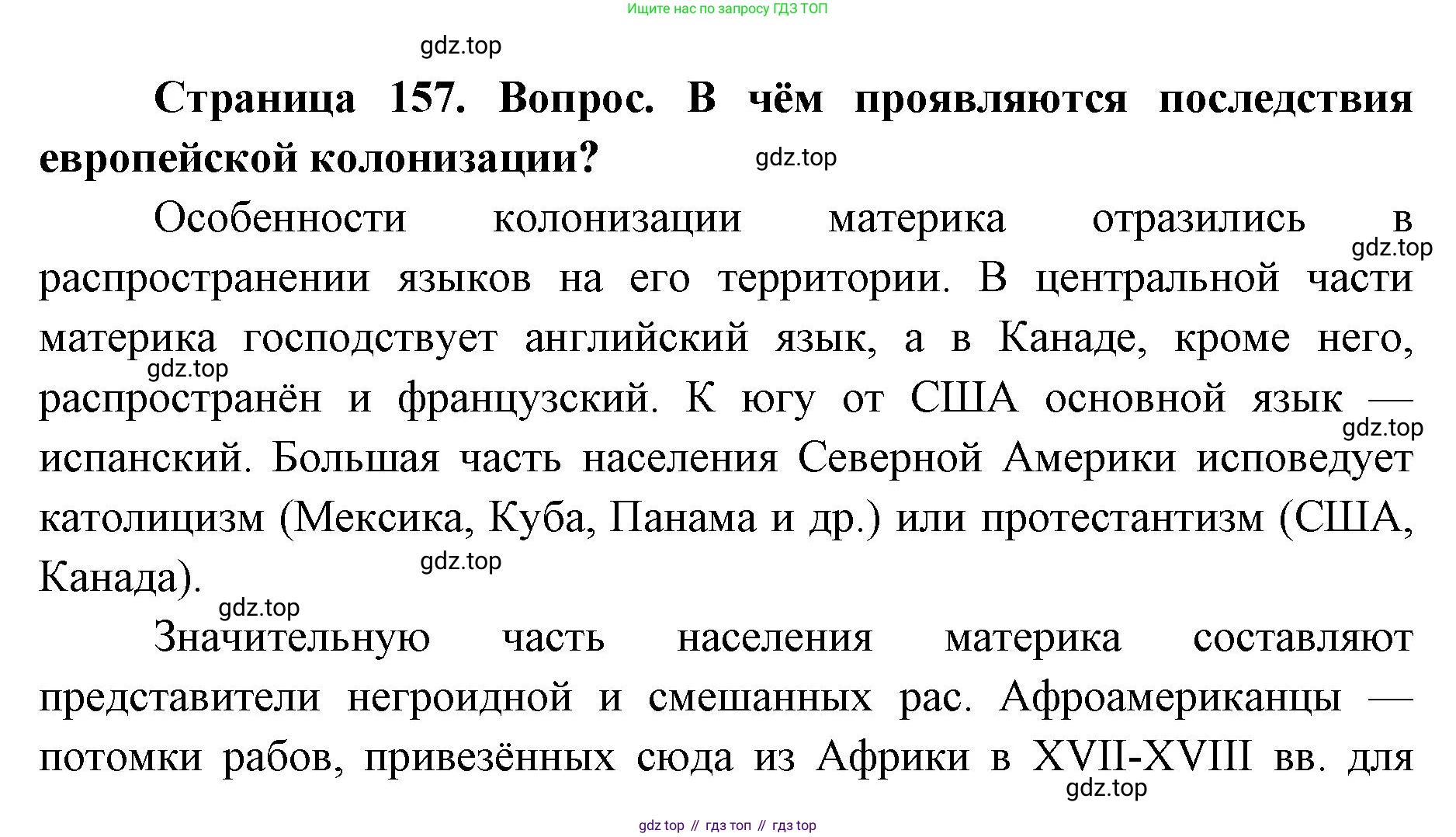 ГДЗ География, 7 класс Учебник, авторы: Кузнецов Александр Павлович, Савельева Людмила Евгеньевна, Дронов Виктор Павлович, издательство Просвещение, Москва, 2023, бирюзового цвета, страница 157, номер 3, Решение