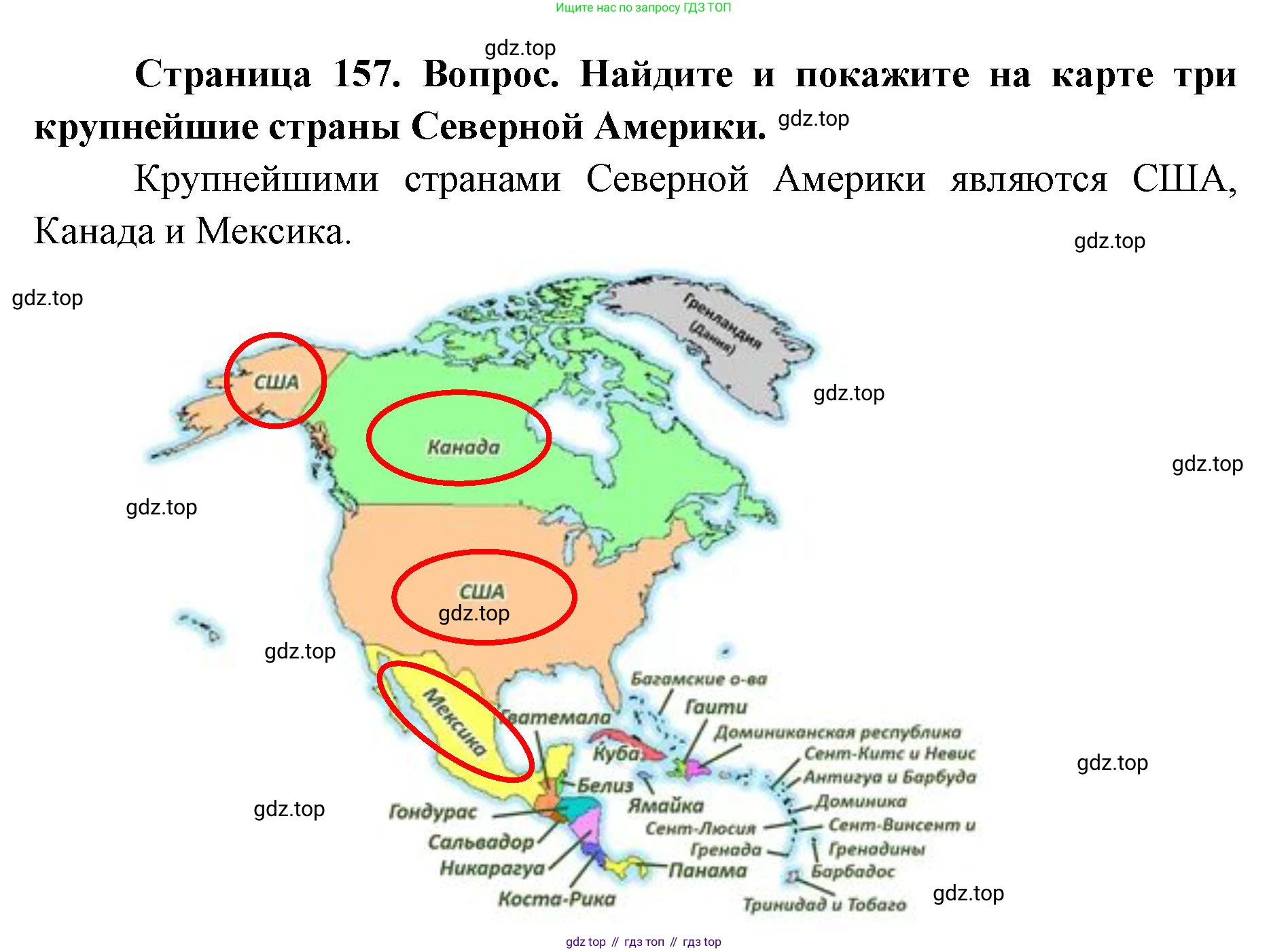 ГДЗ География, 7 класс Учебник, авторы: Кузнецов Александр Павлович, Савельева Людмила Евгеньевна, Дронов Виктор Павлович, издательство Просвещение, Москва, 2023, бирюзового цвета, страница 157, номер 4, Решение