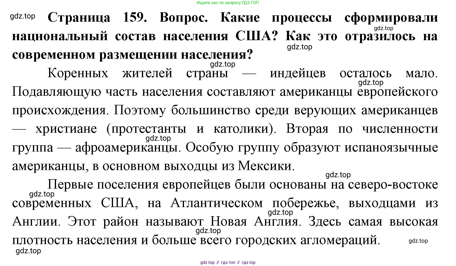 ГДЗ География, 7 класс Учебник, авторы: Кузнецов Александр Павлович, Савельева Людмила Евгеньевна, Дронов Виктор Павлович, издательство Просвещение, Москва, 2023, бирюзового цвета, страница 159, номер 2, Решение