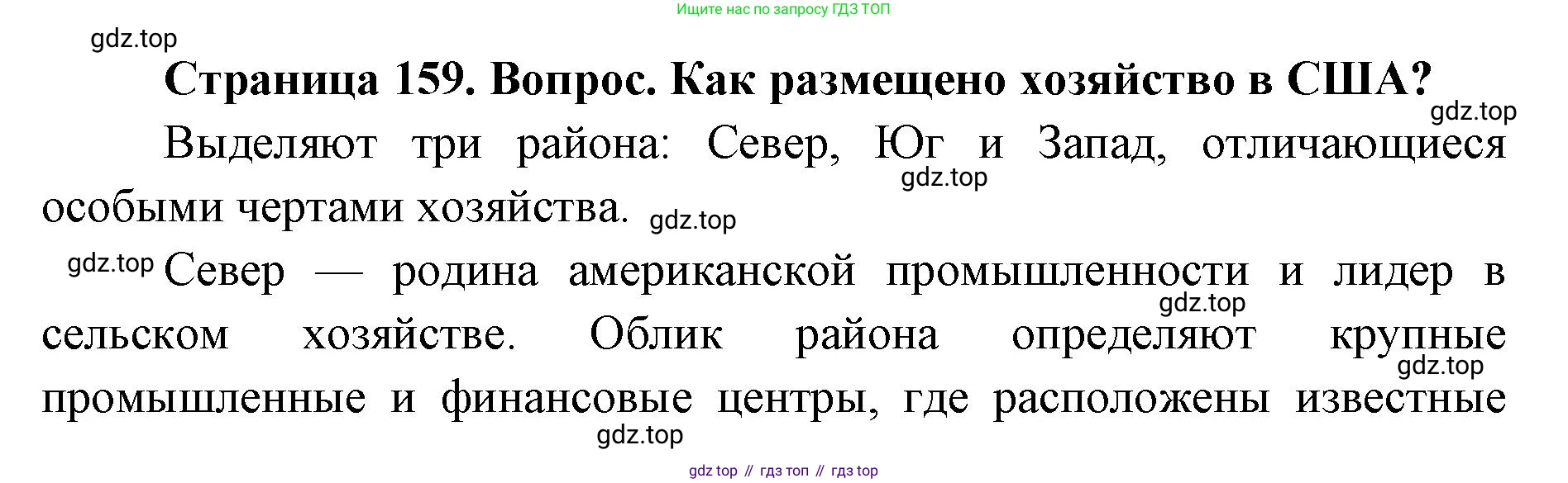 ГДЗ География, 7 класс Учебник, авторы: Кузнецов Александр Павлович, Савельева Людмила Евгеньевна, Дронов Виктор Павлович, издательство Просвещение, Москва, 2023, бирюзового цвета, страница 159, номер 3, Решение