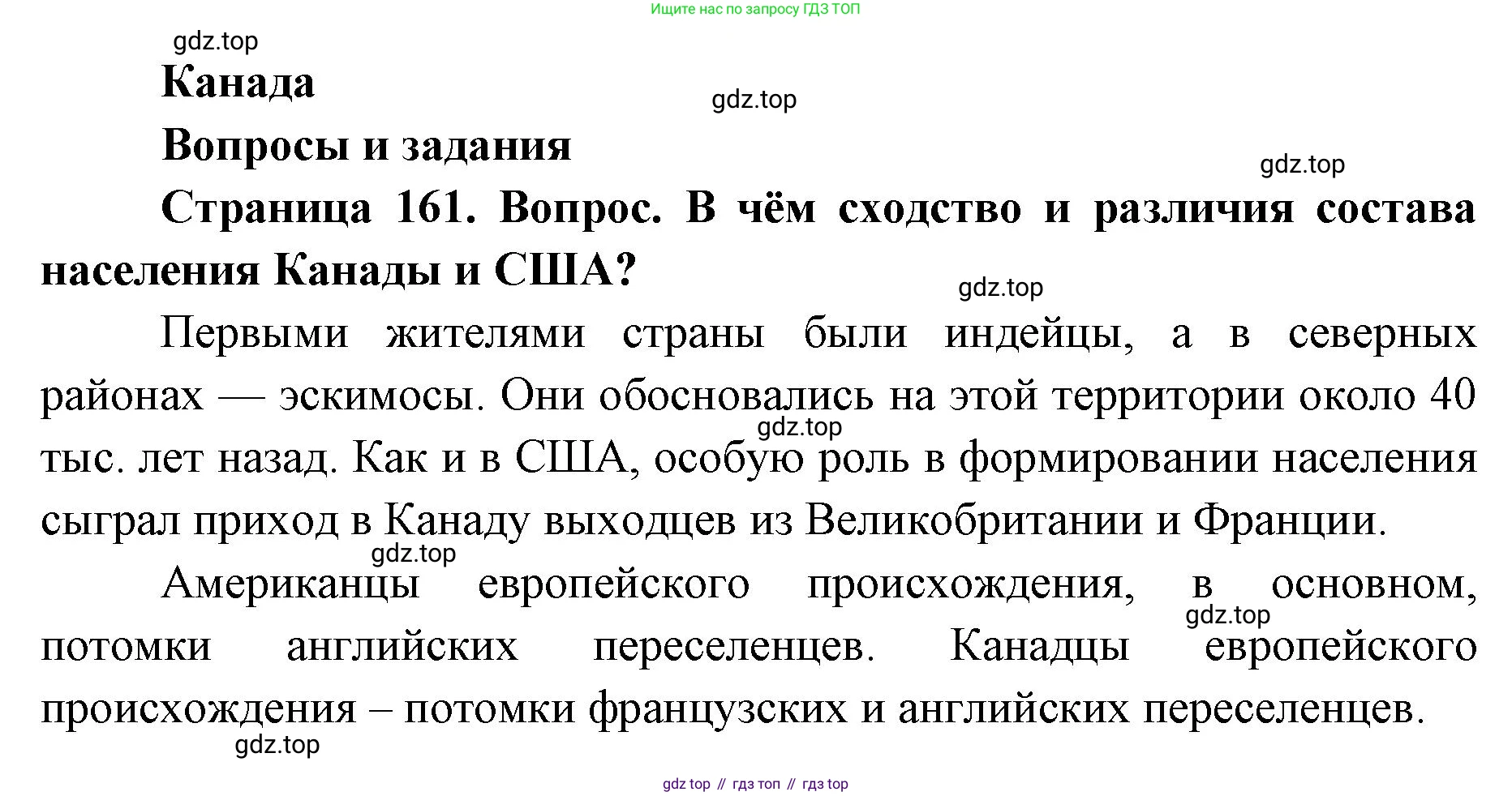 ГДЗ География, 7 класс Учебник, авторы: Кузнецов Александр Павлович, Савельева Людмила Евгеньевна, Дронов Виктор Павлович, издательство Просвещение, Москва, 2023, бирюзового цвета, страница 161, номер 1, Решение