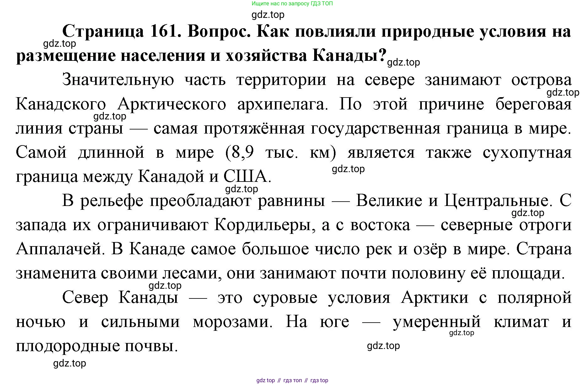 ГДЗ География, 7 класс Учебник, авторы: Кузнецов Александр Павлович, Савельева Людмила Евгеньевна, Дронов Виктор Павлович, издательство Просвещение, Москва, 2023, бирюзового цвета, страница 161, номер 2, Решение
