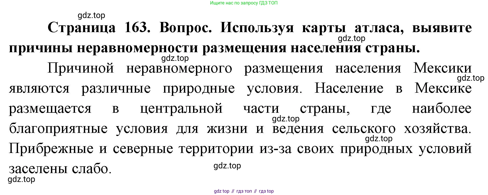 ГДЗ География, 7 класс Учебник, авторы: Кузнецов Александр Павлович, Савельева Людмила Евгеньевна, Дронов Виктор Павлович, издательство Просвещение, Москва, 2023, бирюзового цвета, страница 163, номер 2, Решение