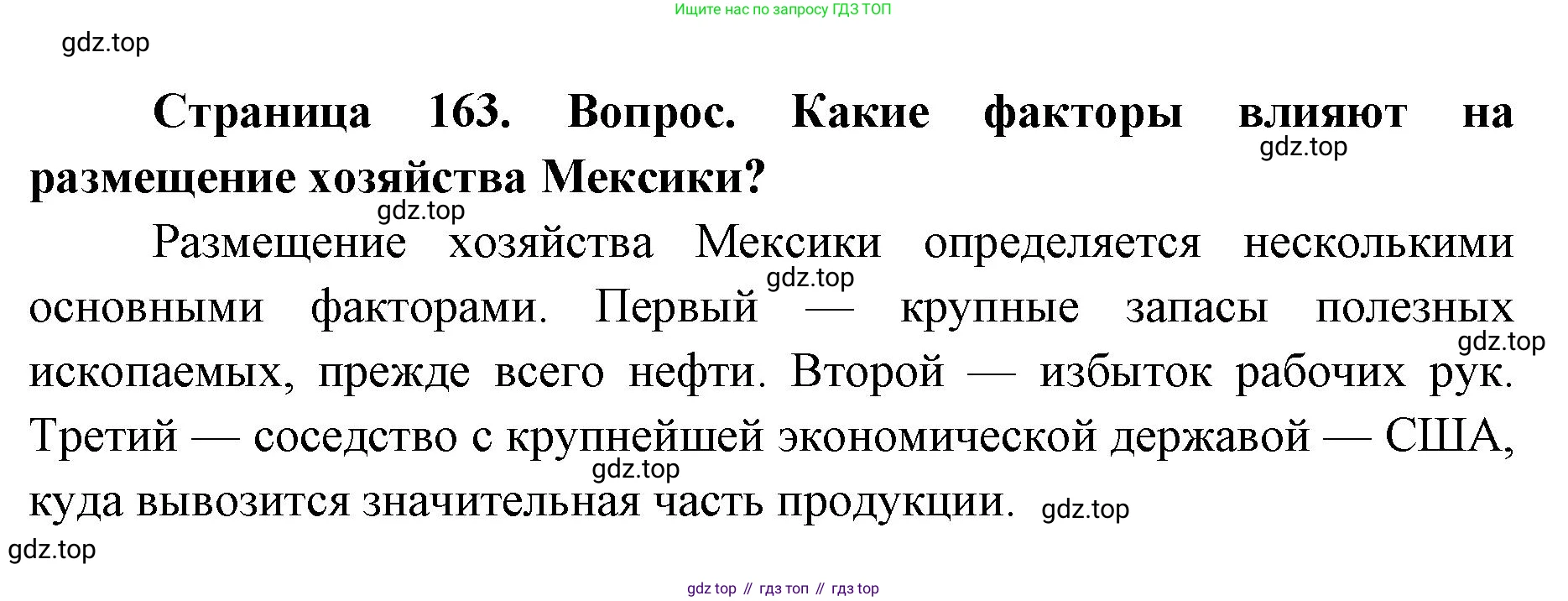 ГДЗ География, 7 класс Учебник, авторы: Кузнецов Александр Павлович, Савельева Людмила Евгеньевна, Дронов Виктор Павлович, издательство Просвещение, Москва, 2023, бирюзового цвета, страница 163, номер 4, Решение