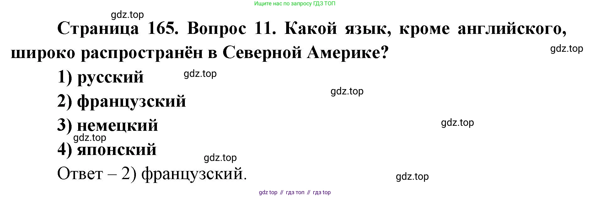 ГДЗ География, 7 класс Учебник, авторы: Кузнецов Александр Павлович, Савельева Людмила Евгеньевна, Дронов Виктор Павлович, издательство Просвещение, Москва, 2023, бирюзового цвета, страница 165, номер 11, Решение