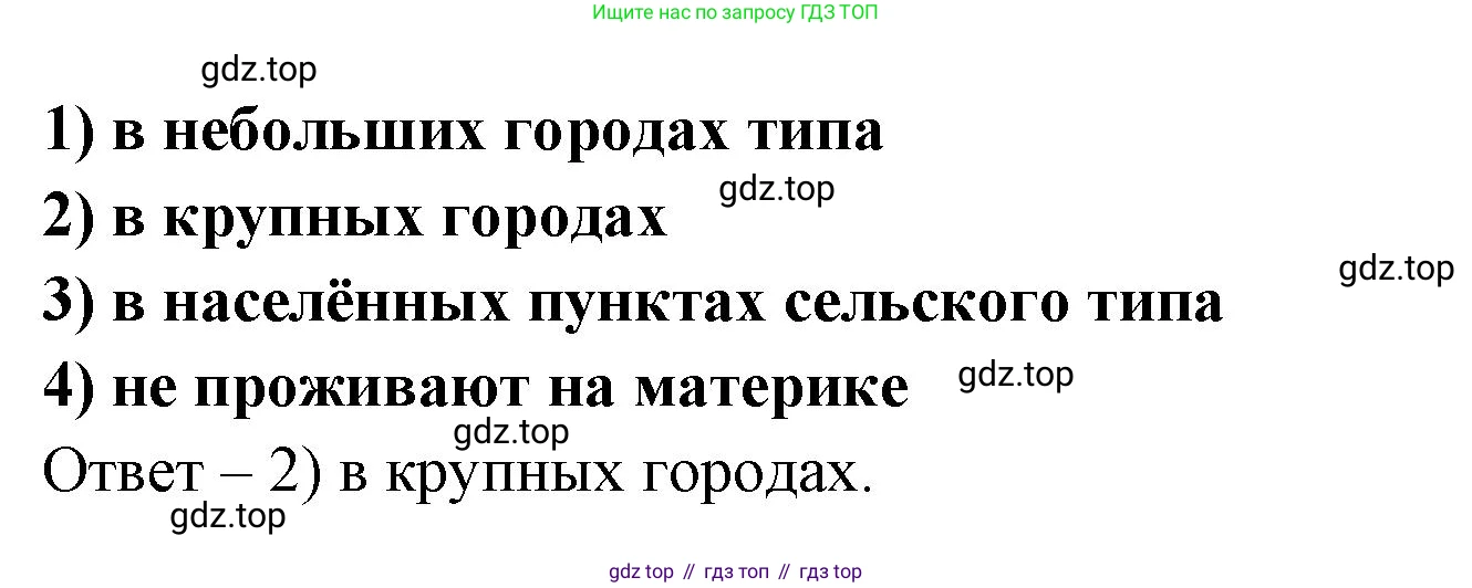 ГДЗ География, 7 класс Учебник, авторы: Кузнецов Александр Павлович, Савельева Людмила Евгеньевна, Дронов Виктор Павлович, издательство Просвещение, Москва, 2023, бирюзового цвета, страница 165, номер 9, Решение (продолжение 2)