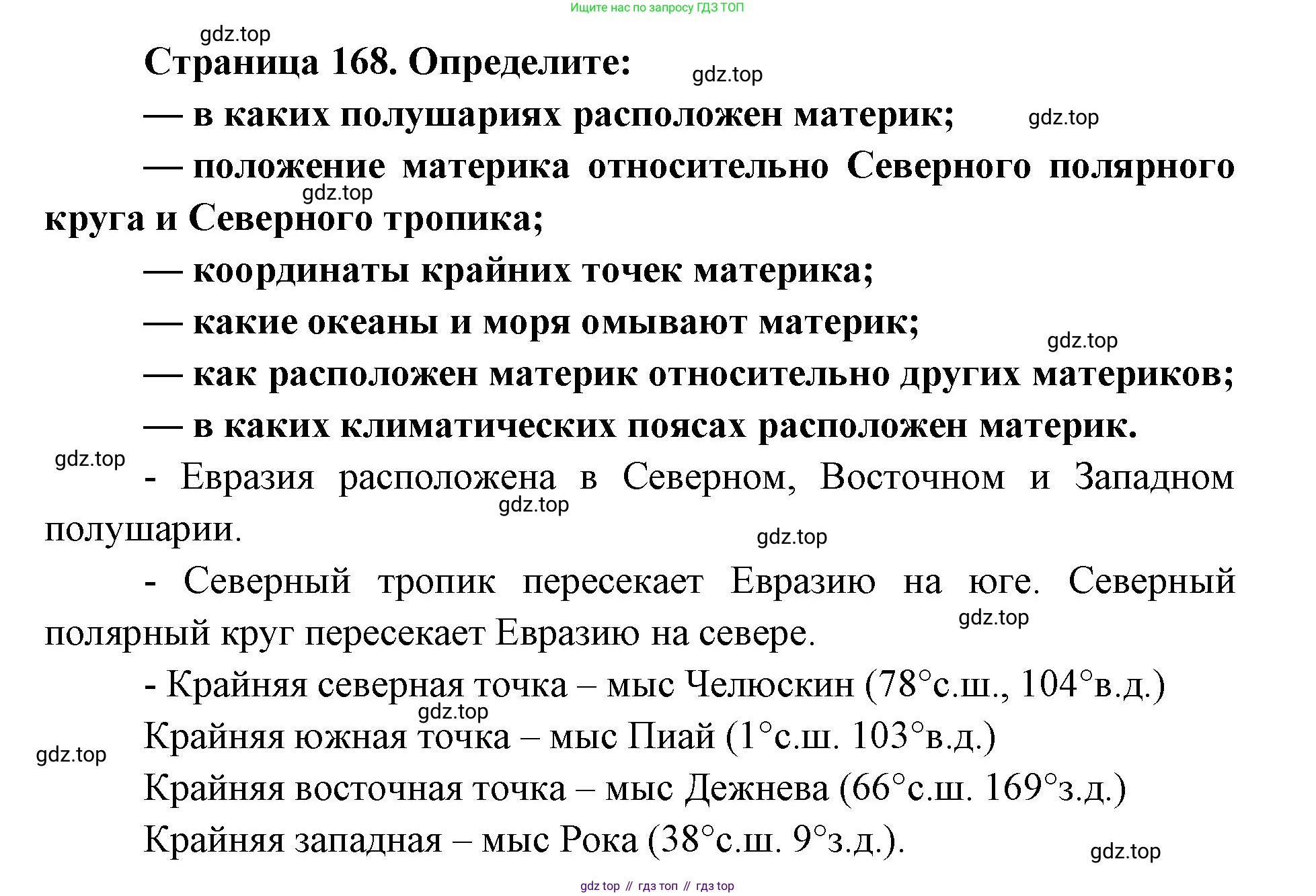 ГДЗ География, 7 класс Учебник, авторы: Кузнецов Александр Павлович, Савельева Людмила Евгеньевна, Дронов Виктор Павлович, издательство Просвещение, Москва, 2023, бирюзового цвета, страница 168, Решение