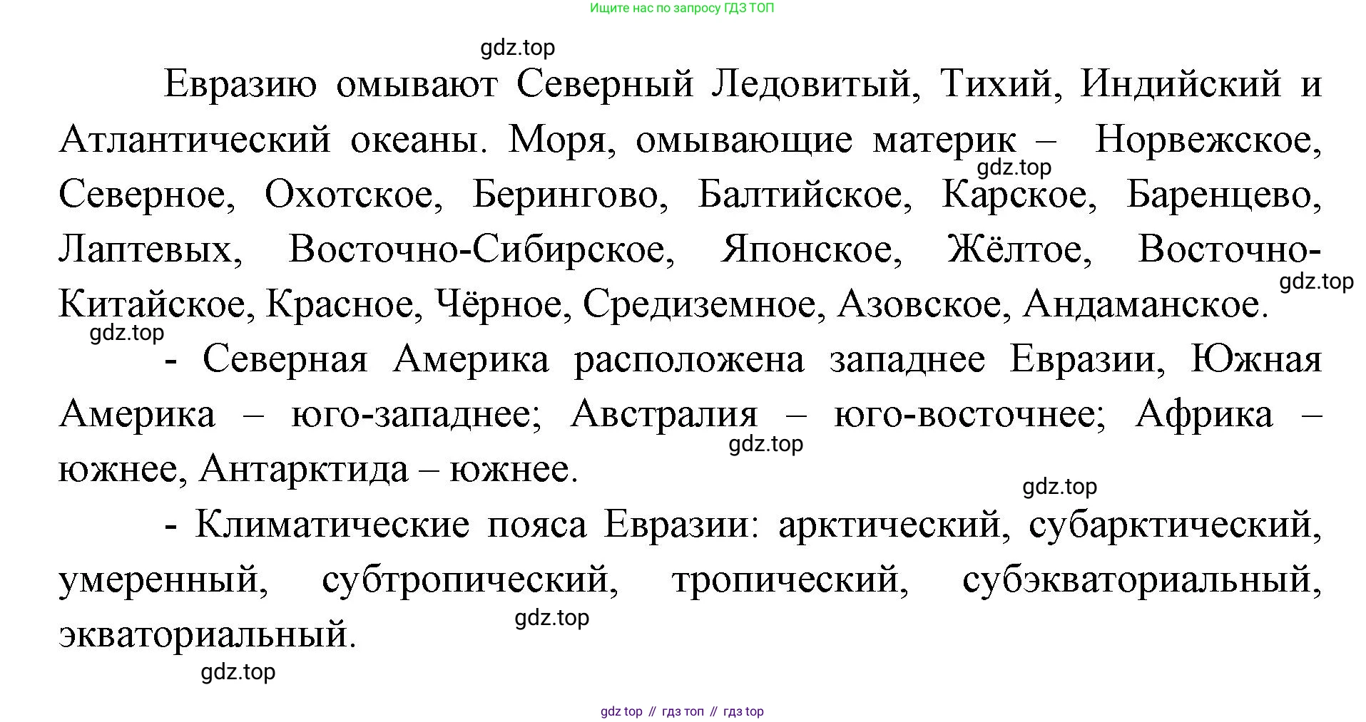 ГДЗ География, 7 класс Учебник, авторы: Кузнецов Александр Павлович, Савельева Людмила Евгеньевна, Дронов Виктор Павлович, издательство Просвещение, Москва, 2023, бирюзового цвета, страница 168, Решение (продолжение 2)