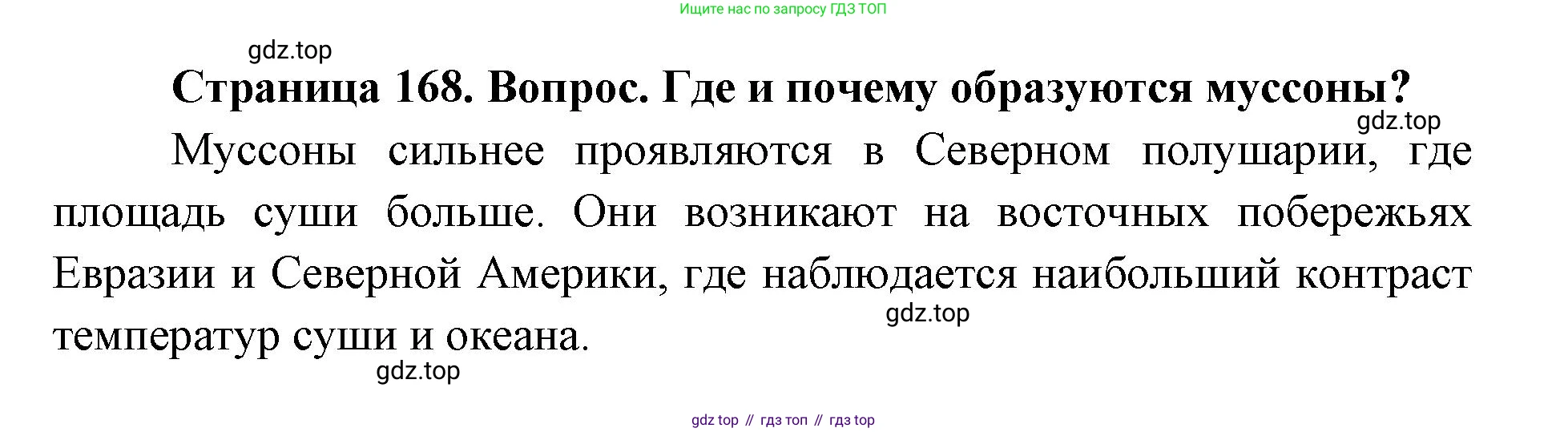 ГДЗ География, 7 класс Учебник, авторы: Кузнецов Александр Павлович, Савельева Людмила Евгеньевна, Дронов Виктор Павлович, издательство Просвещение, Москва, 2023, бирюзового цвета, страница 168, номер 3, Решение