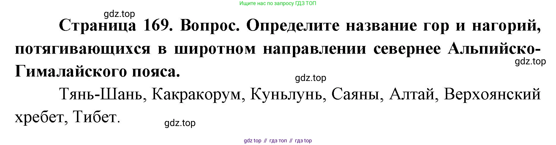 ГДЗ География, 7 класс Учебник, авторы: Кузнецов Александр Павлович, Савельева Людмила Евгеньевна, Дронов Виктор Павлович, издательство Просвещение, Москва, 2023, бирюзового цвета, страница 169, номер 3, Решение