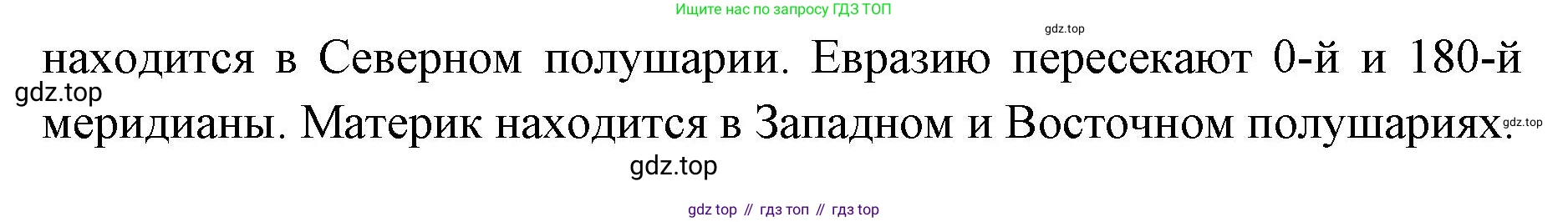 ГДЗ География, 7 класс Учебник, авторы: Кузнецов Александр Павлович, Савельева Людмила Евгеньевна, Дронов Виктор Павлович, издательство Просвещение, Москва, 2023, бирюзового цвета, страница 171, номер 1, Решение (продолжение 2)