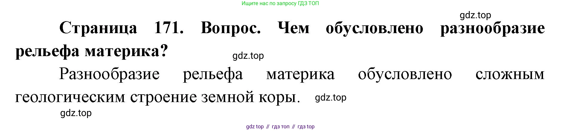 ГДЗ География, 7 класс Учебник, авторы: Кузнецов Александр Павлович, Савельева Людмила Евгеньевна, Дронов Виктор Павлович, издательство Просвещение, Москва, 2023, бирюзового цвета, страница 171, номер 2, Решение
