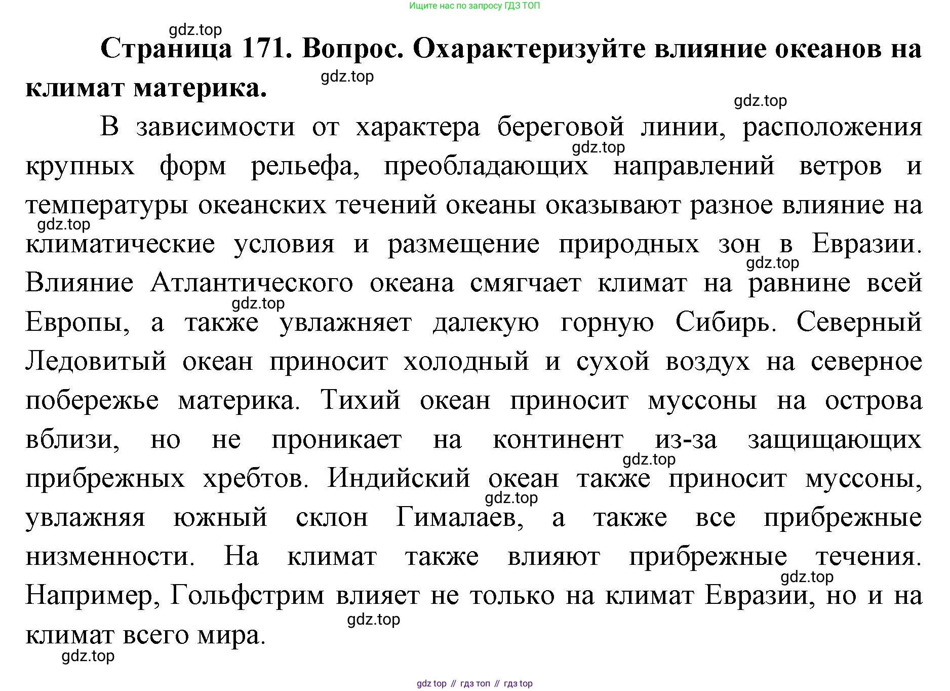 ГДЗ География, 7 класс Учебник, авторы: Кузнецов Александр Павлович, Савельева Людмила Евгеньевна, Дронов Виктор Павлович, издательство Просвещение, Москва, 2023, бирюзового цвета, страница 171, номер 3, Решение