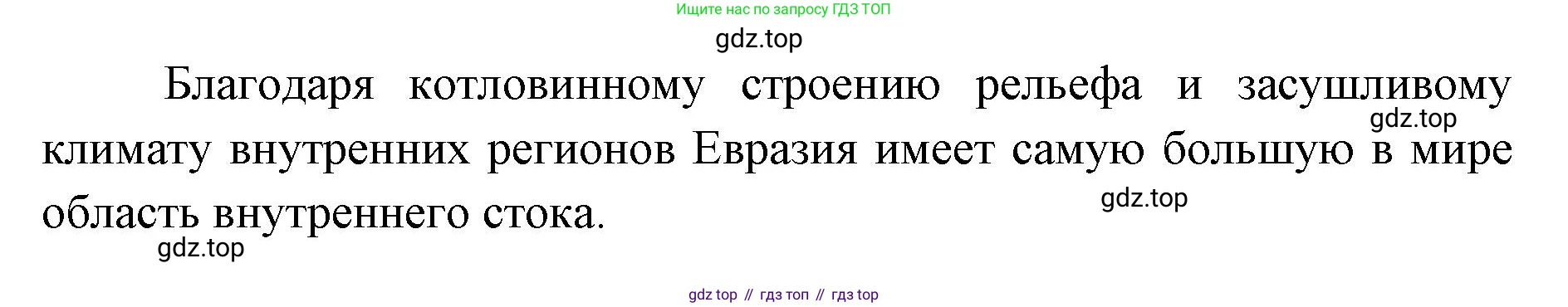 ГДЗ География, 7 класс Учебник, авторы: Кузнецов Александр Павлович, Савельева Людмила Евгеньевна, Дронов Виктор Павлович, издательство Просвещение, Москва, 2023, бирюзового цвета, страница 171, номер 6, Решение (продолжение 2)