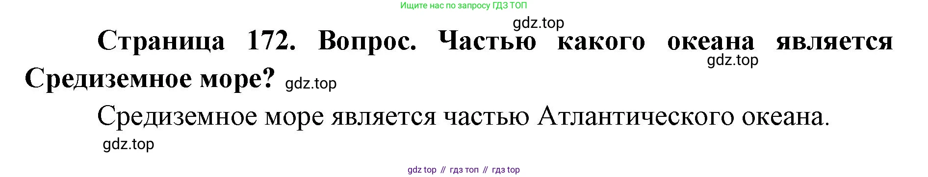 ГДЗ География, 7 класс Учебник, авторы: Кузнецов Александр Павлович, Савельева Людмила Евгеньевна, Дронов Виктор Павлович, издательство Просвещение, Москва, 2023, бирюзового цвета, страница 172, номер 3, Решение
