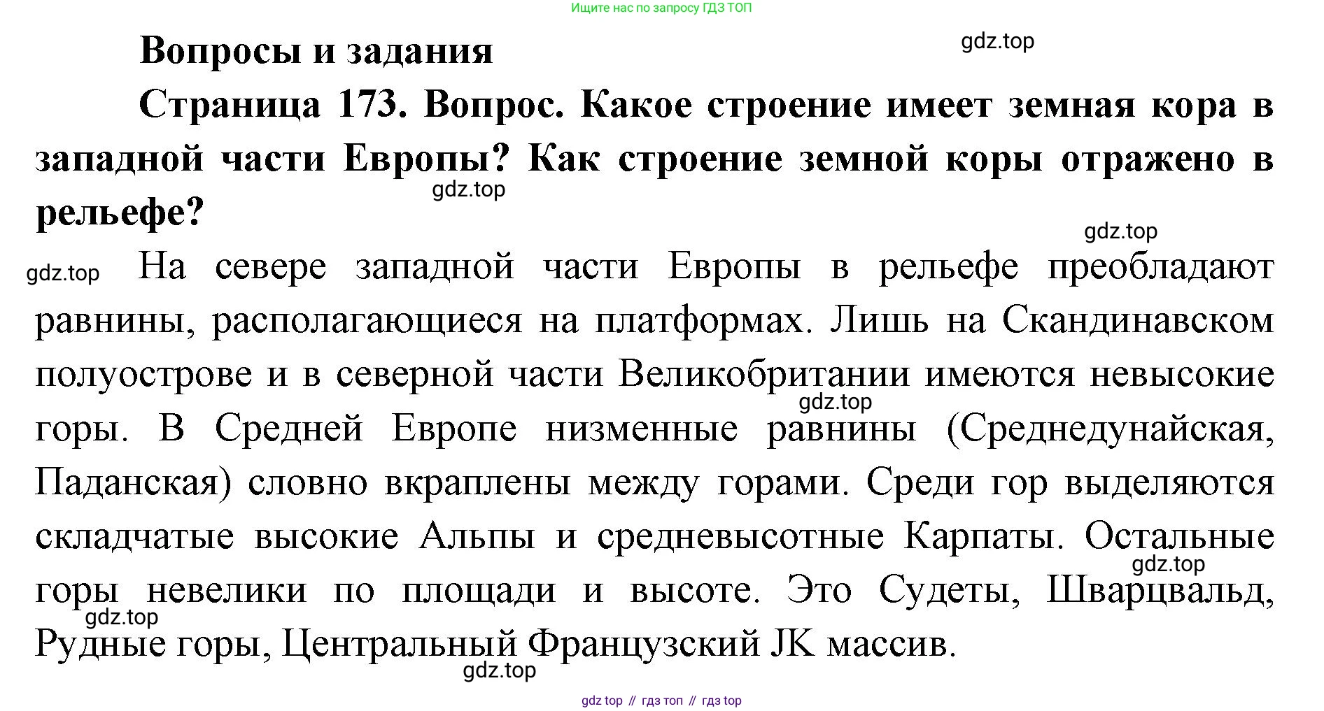 ГДЗ География, 7 класс Учебник, авторы: Кузнецов Александр Павлович, Савельева Людмила Евгеньевна, Дронов Виктор Павлович, издательство Просвещение, Москва, 2023, бирюзового цвета, страница 173, номер 1, Решение