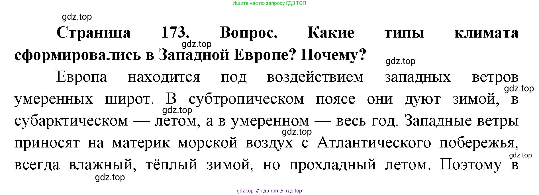 ГДЗ География, 7 класс Учебник, авторы: Кузнецов Александр Павлович, Савельева Людмила Евгеньевна, Дронов Виктор Павлович, издательство Просвещение, Москва, 2023, бирюзового цвета, страница 173, номер 2, Решение
