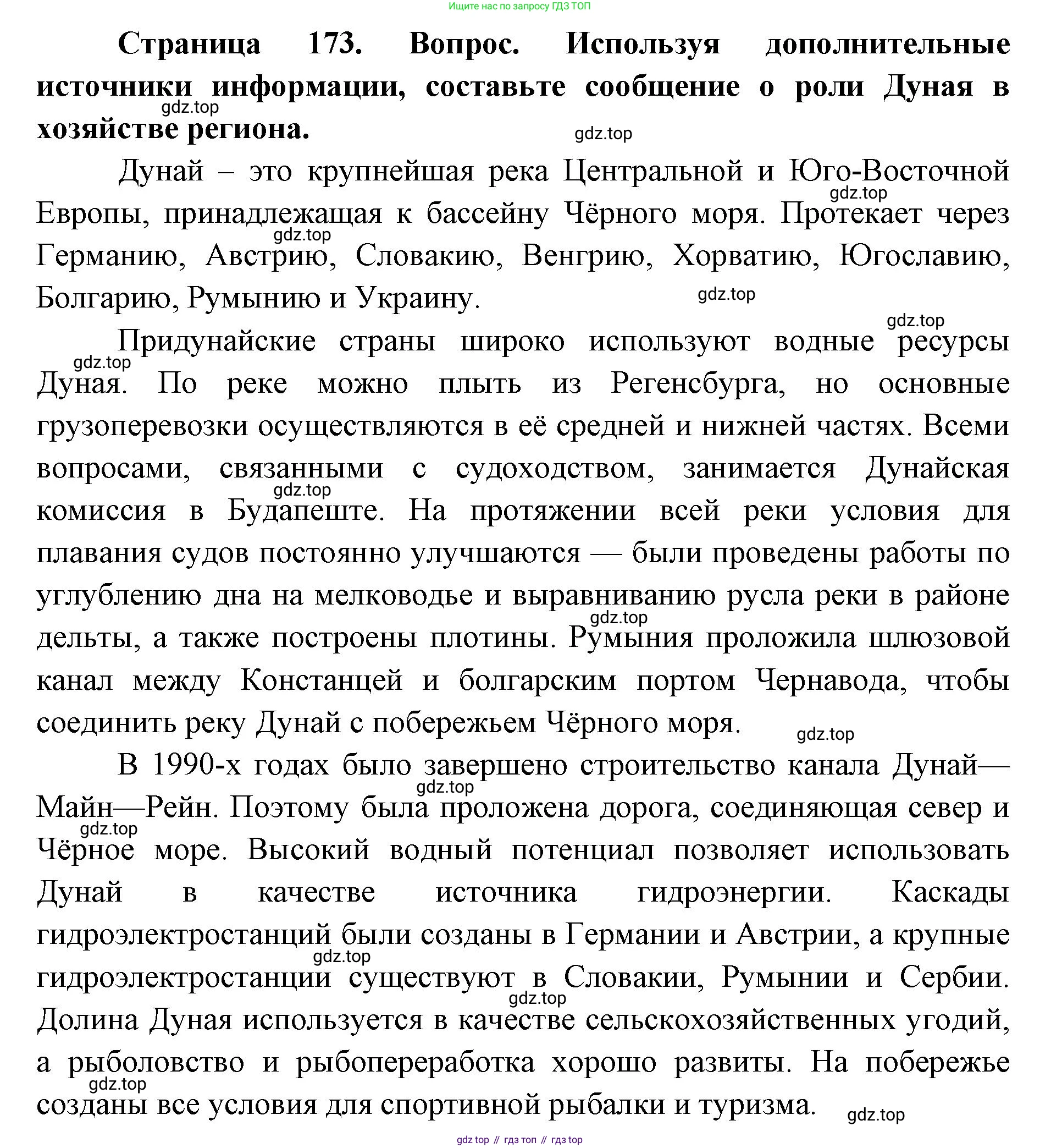ГДЗ География, 7 класс Учебник, авторы: Кузнецов Александр Павлович, Савельева Людмила Евгеньевна, Дронов Виктор Павлович, издательство Просвещение, Москва, 2023, бирюзового цвета, страница 173, номер 3, Решение